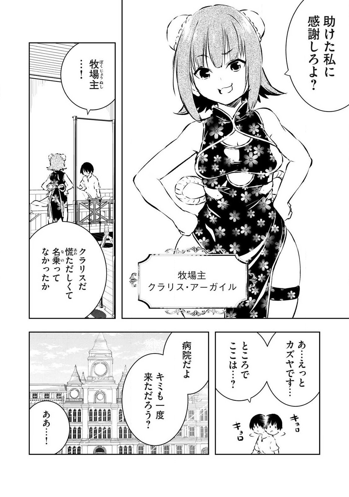 俺の指先で濡れる世界 Chap 49 - Next Chap 50