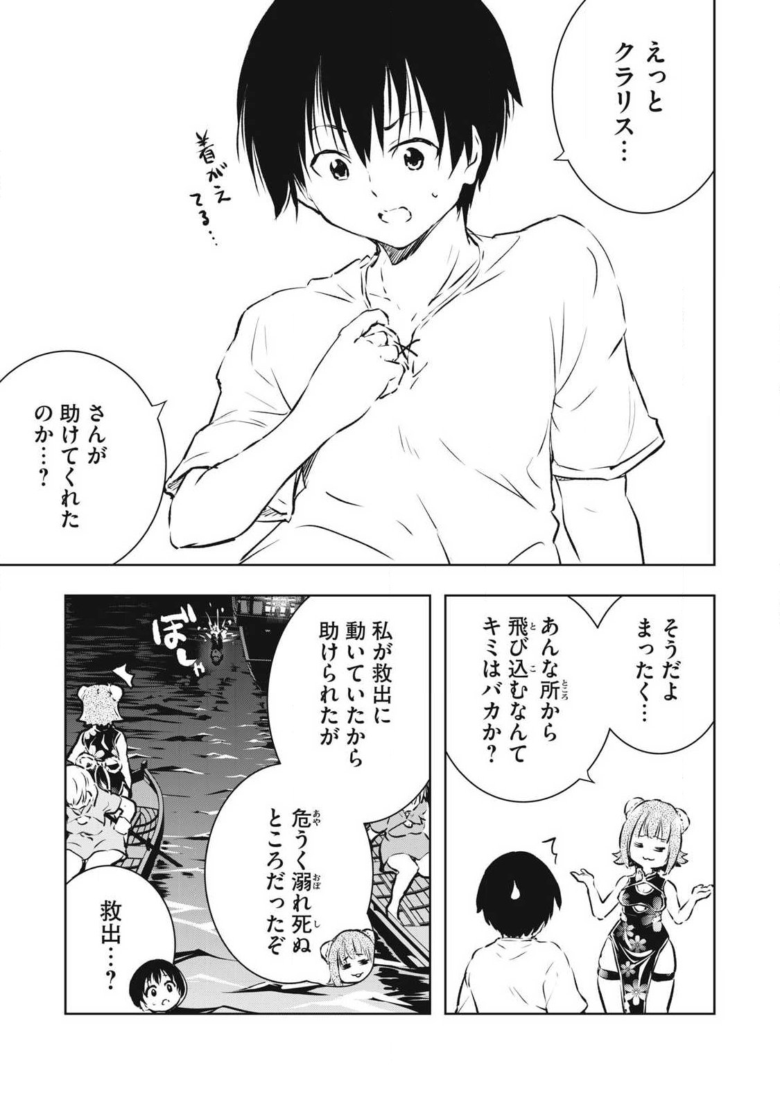 俺の指先で濡れる世界 Chap 49 - Next Chap 50