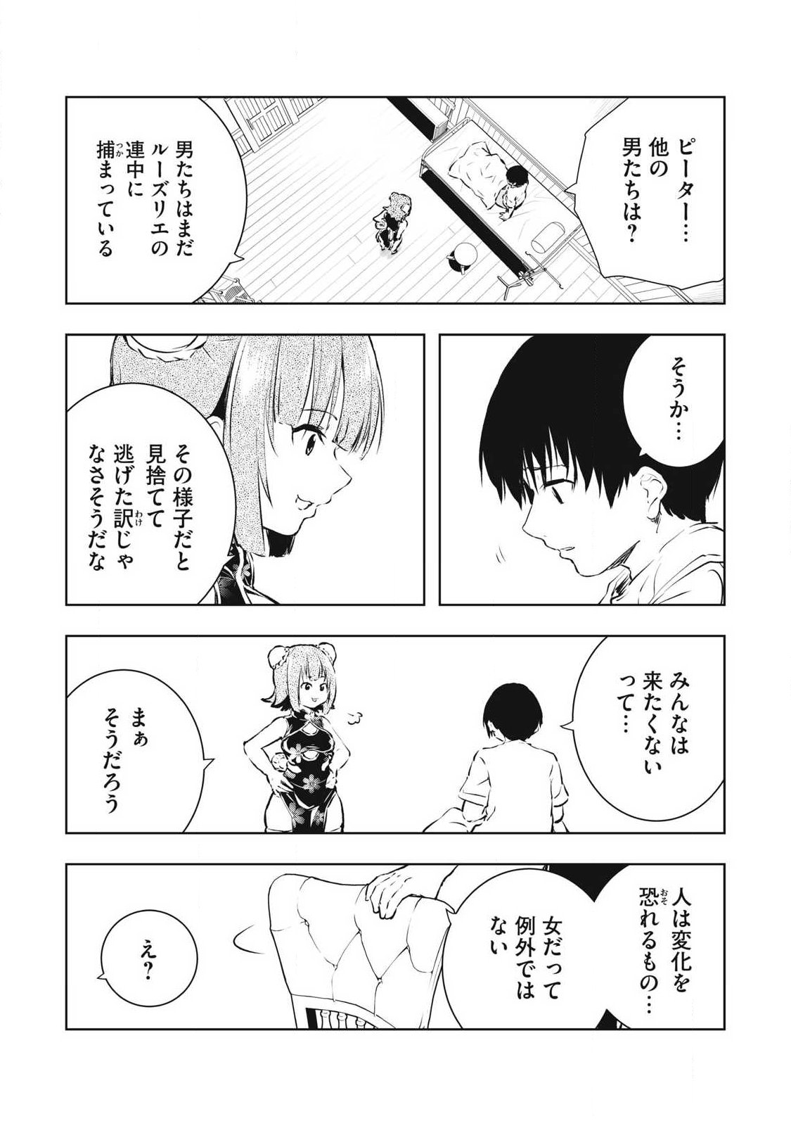 俺の指先で濡れる世界 Chap 49 - Next Chap 50