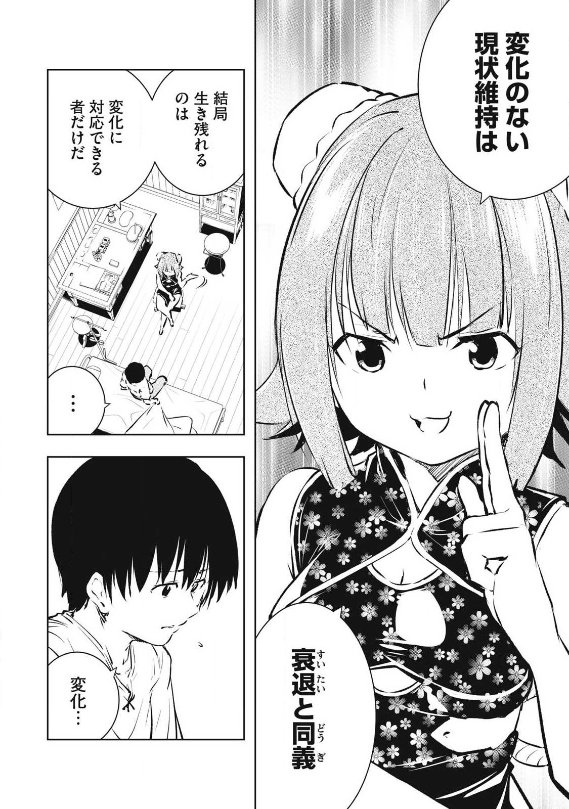 俺の指先で濡れる世界 Chap 49 - Next Chap 50