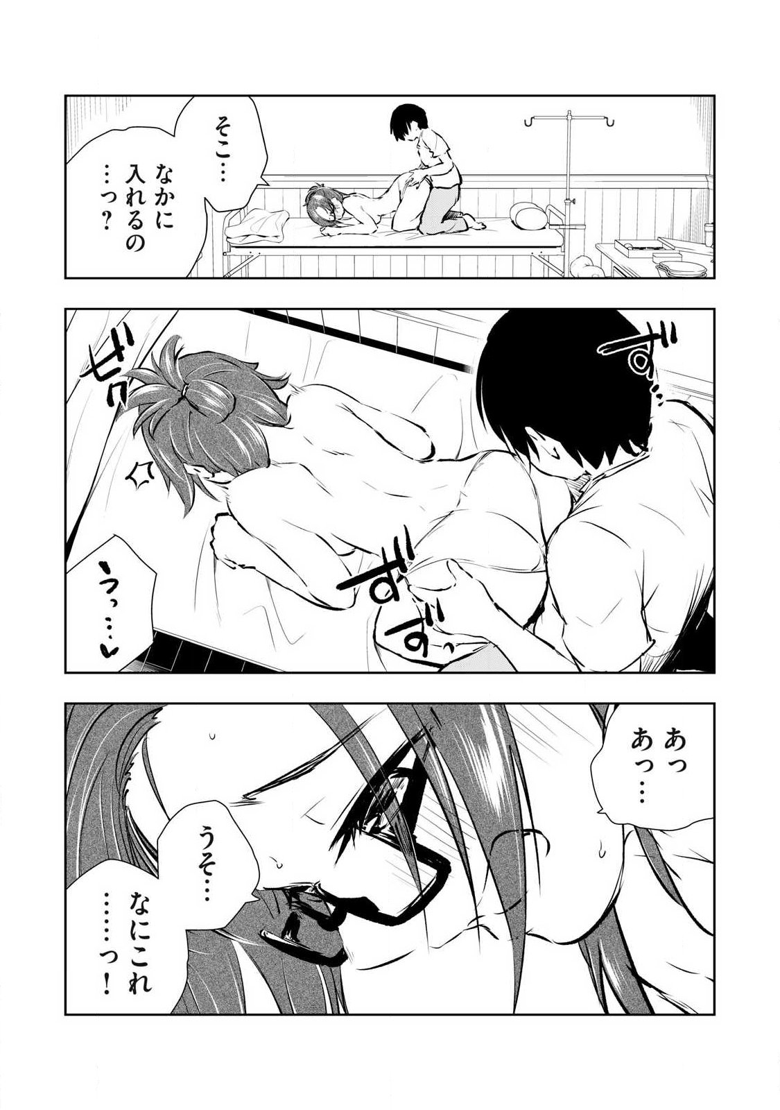 俺の指先で濡れる世界 Chap 50 - Next Chap 51