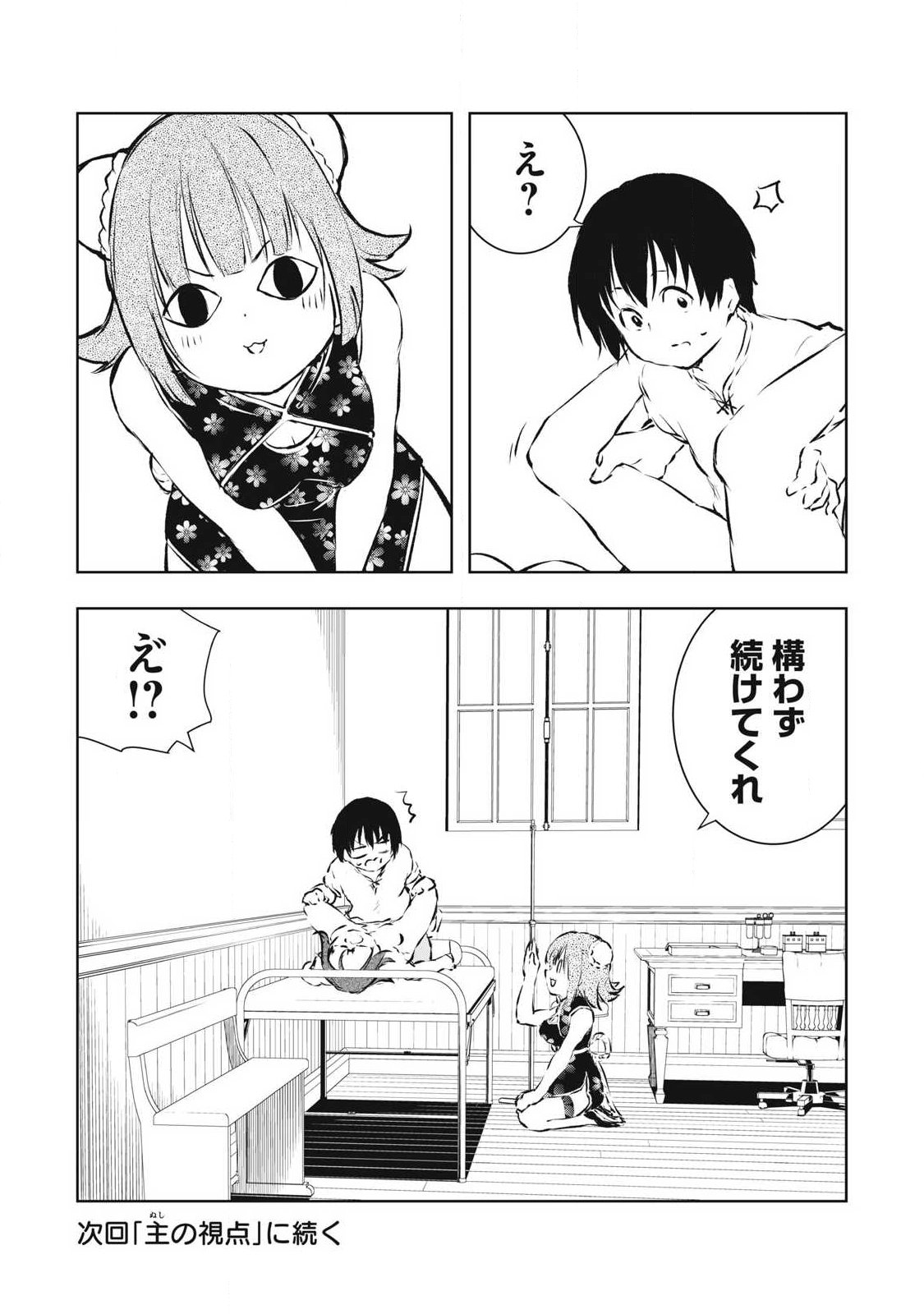 俺の指先で濡れる世界 Chap 50 - Next Chap 51