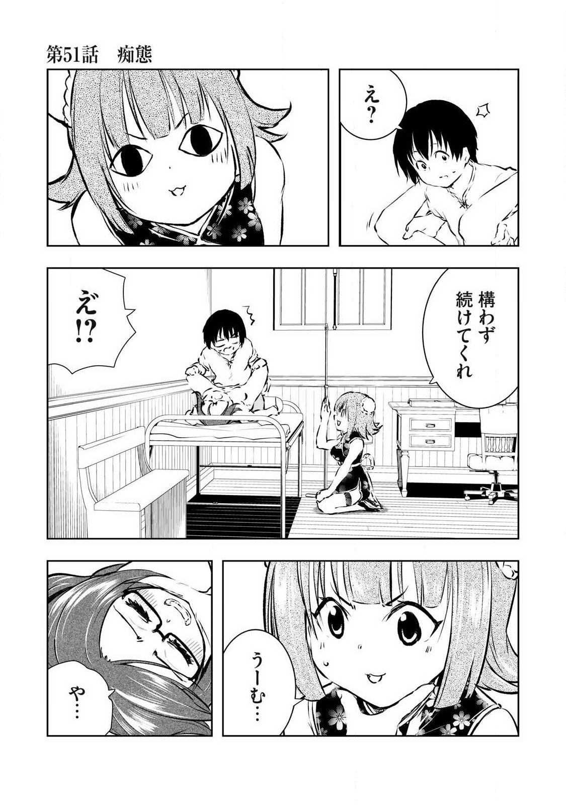 俺の指先で濡れる世界 Chap 51 - Next Chap 52