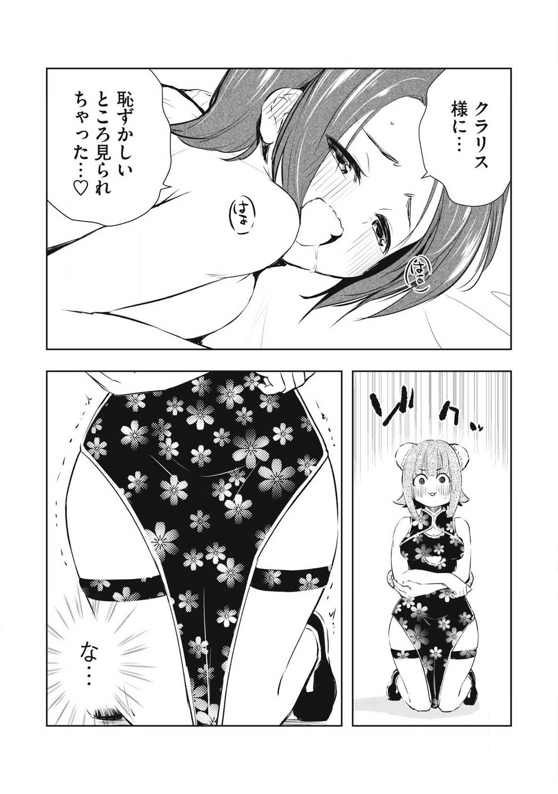 俺の指先で濡れる世界 Chap 51 - Next Chap 52