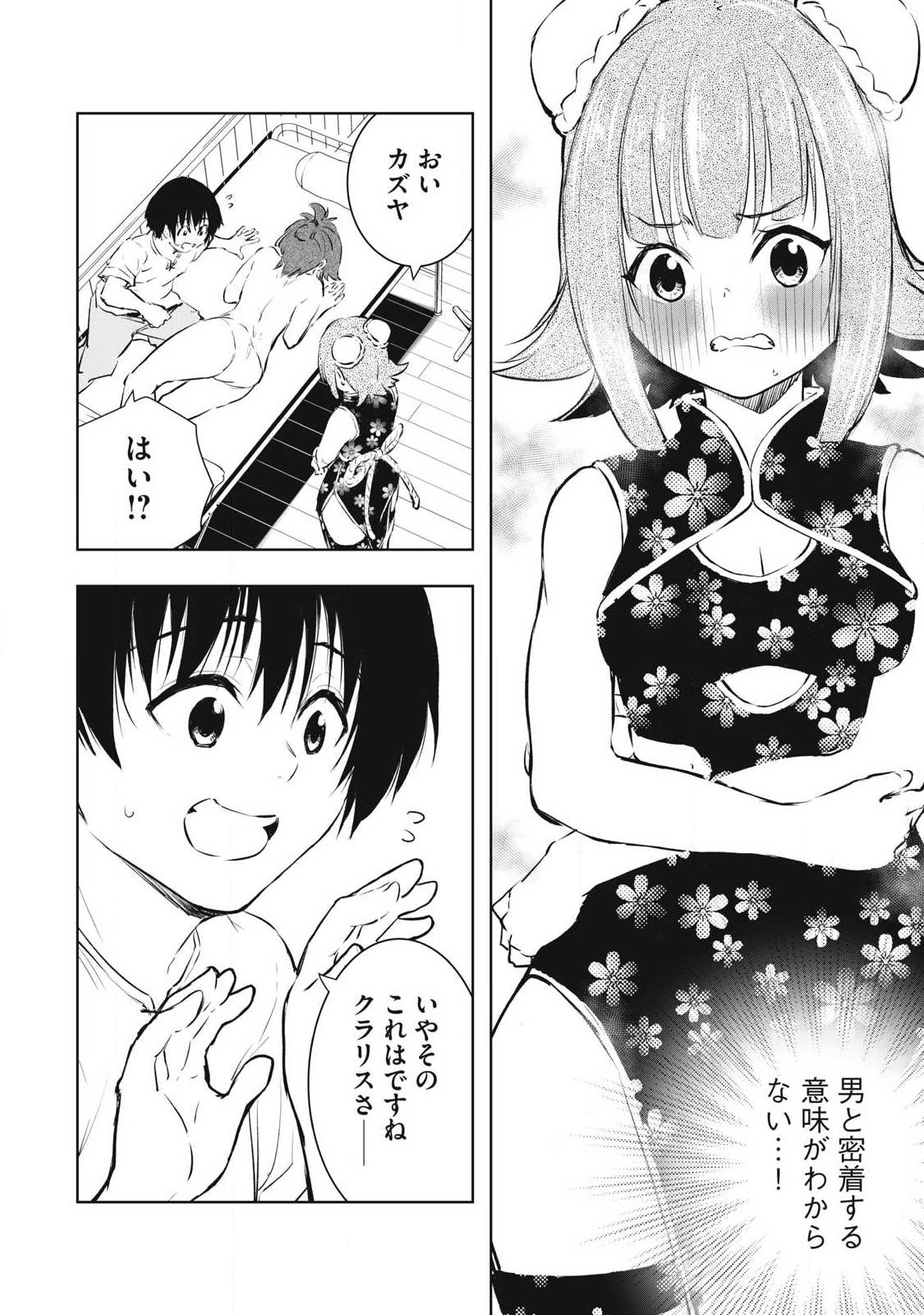 俺の指先で濡れる世界 Chap 51 - Next Chap 52