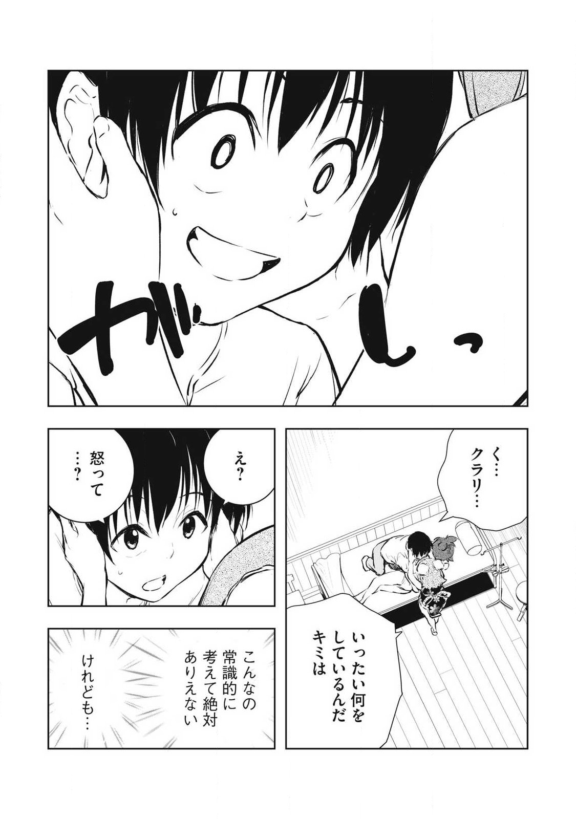 俺の指先で濡れる世界 Chap 51 - Next Chap 52