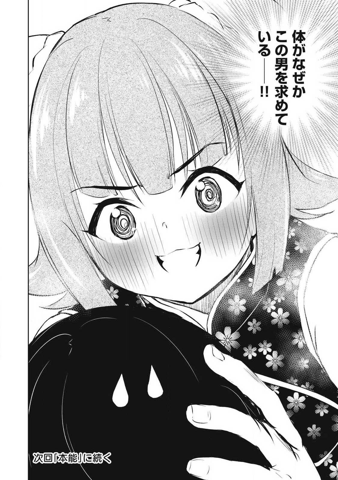 俺の指先で濡れる世界 Chap 51 - Next Chap 52