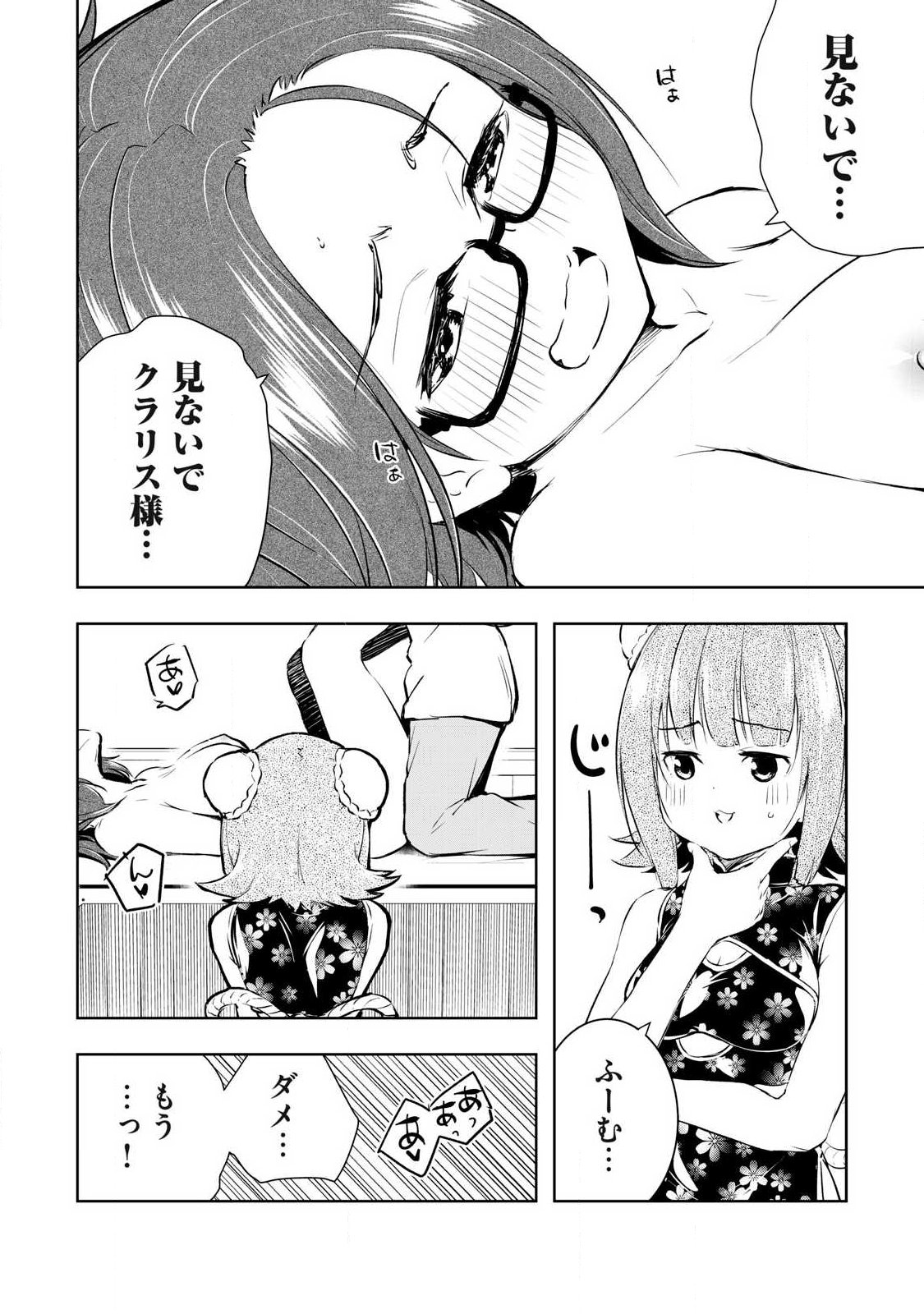 俺の指先で濡れる世界 Chap 51 - Next Chap 52