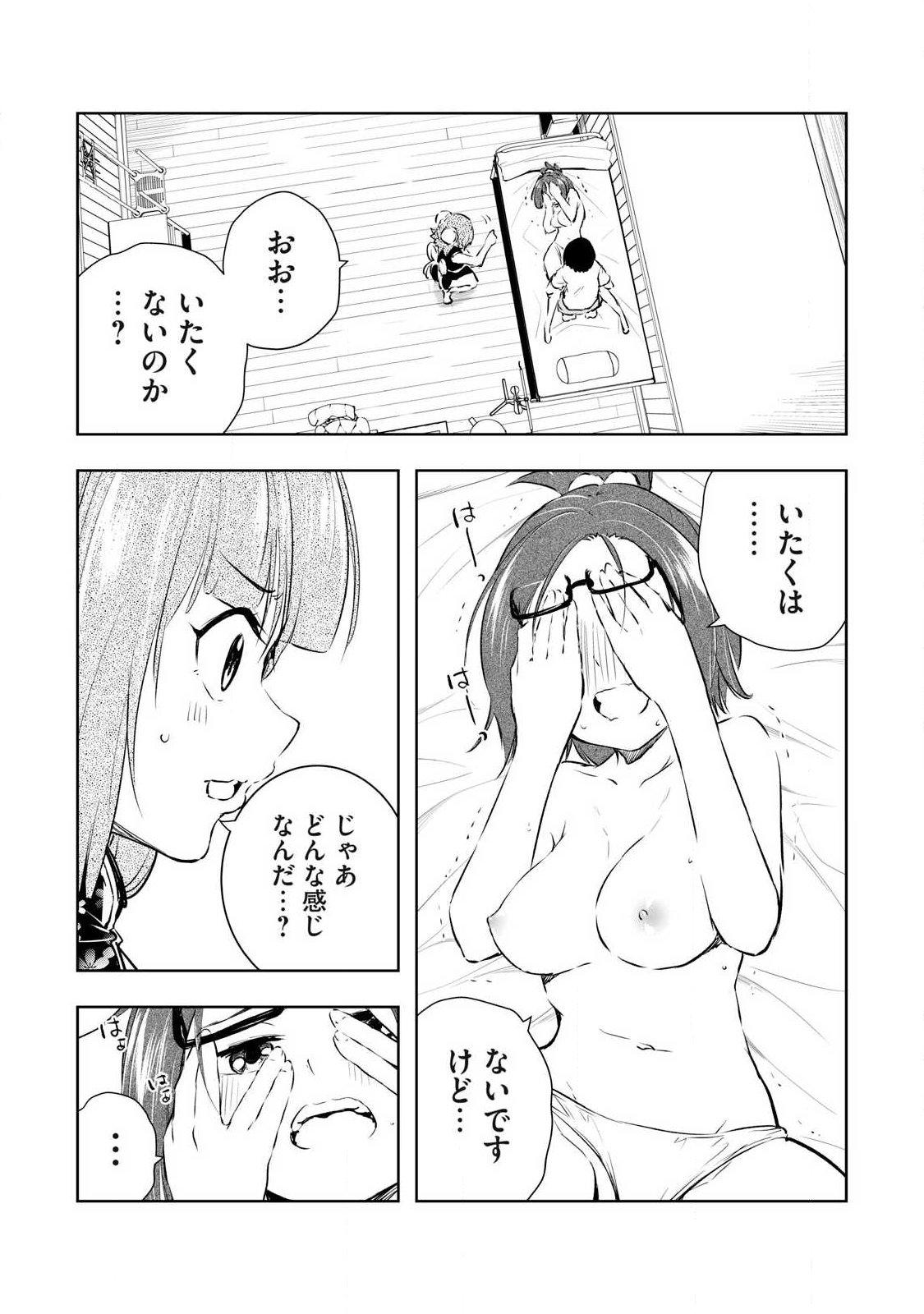 俺の指先で濡れる世界 Chap 51 - Next Chap 52