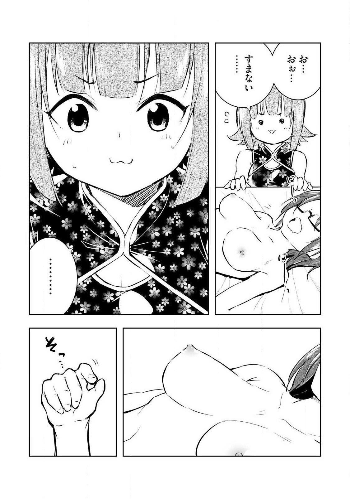 俺の指先で濡れる世界 Chap 51 - Next Chap 52