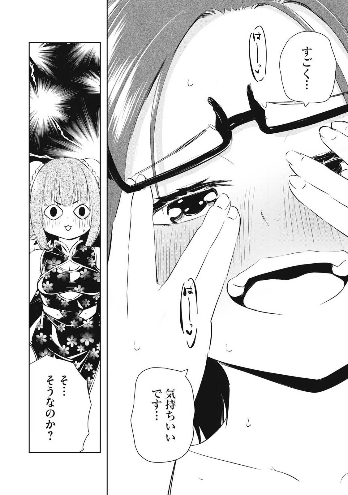 俺の指先で濡れる世界 Chap 51 - Next Chap 52