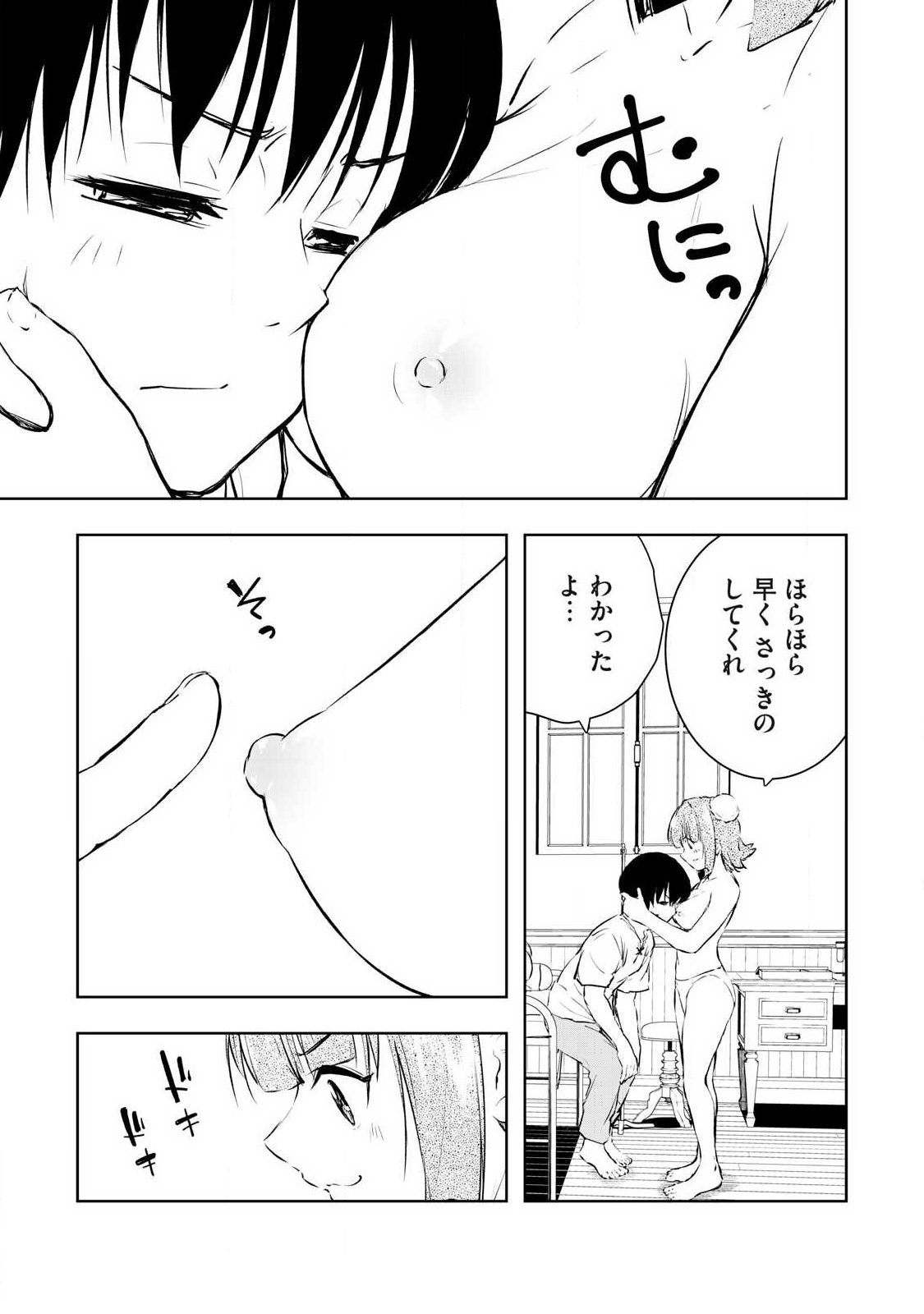 俺の指先で濡れる世界 Chap 52 - Next Chap 53