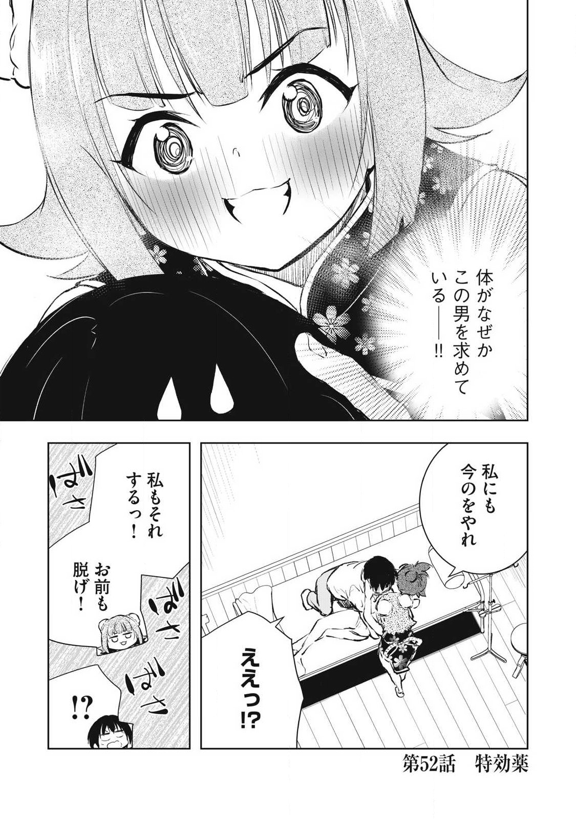 俺の指先で濡れる世界 Chap 52 - Next Chap 53