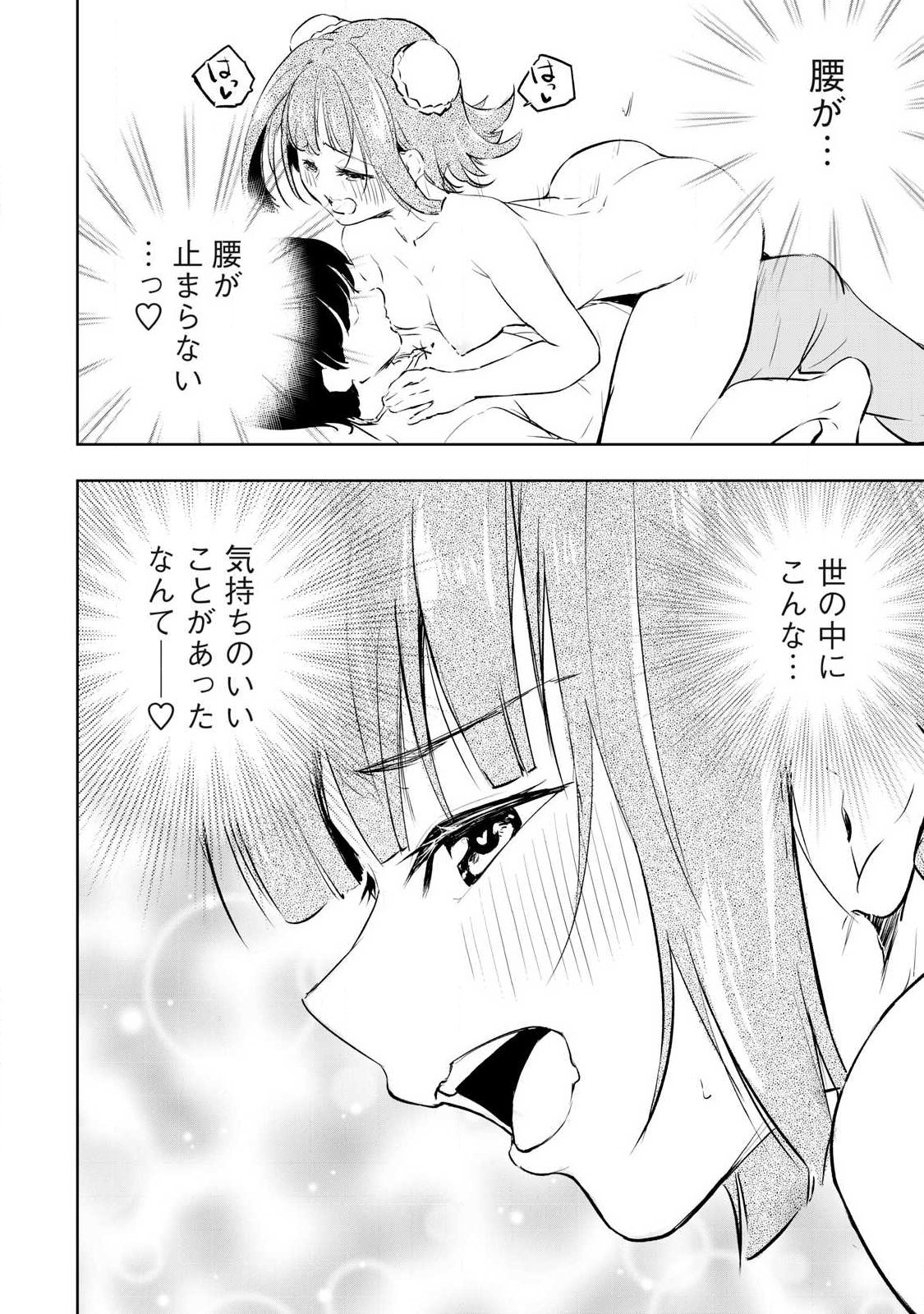 俺の指先で濡れる世界 Chap 52 - Next Chap 53