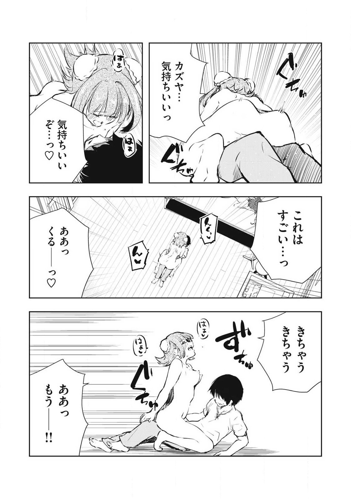 俺の指先で濡れる世界 Chap 52 - Next Chap 53