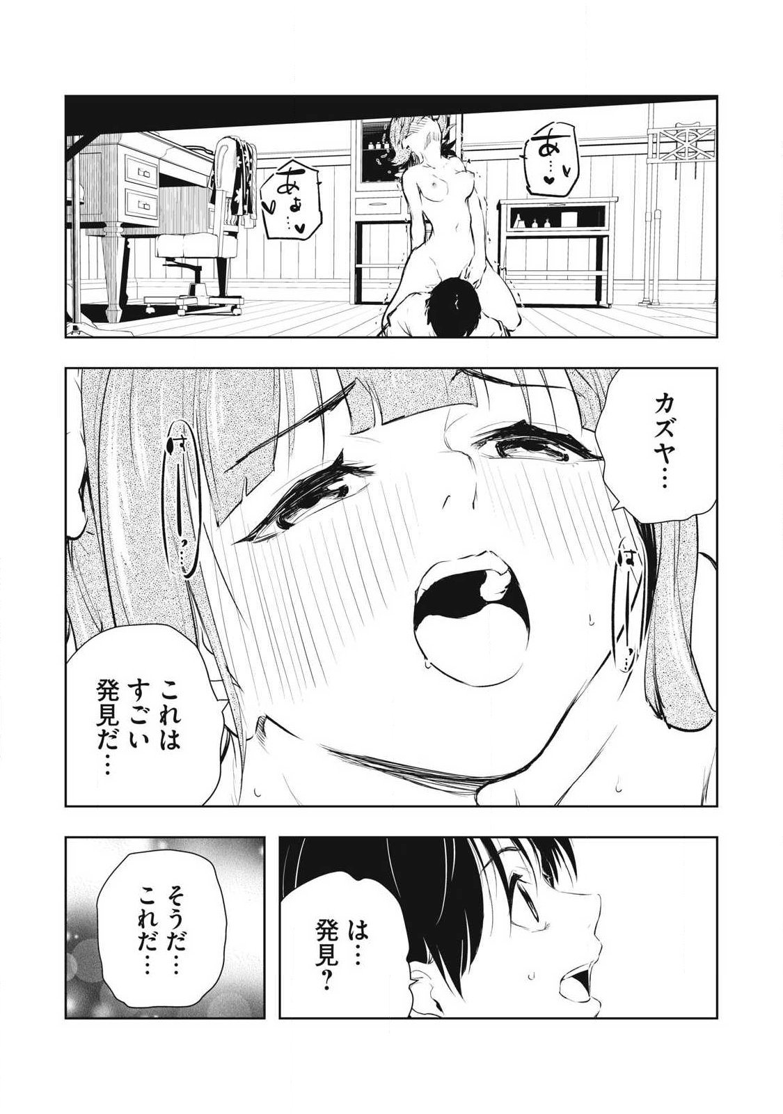 俺の指先で濡れる世界 Chap 52 - Next Chap 53