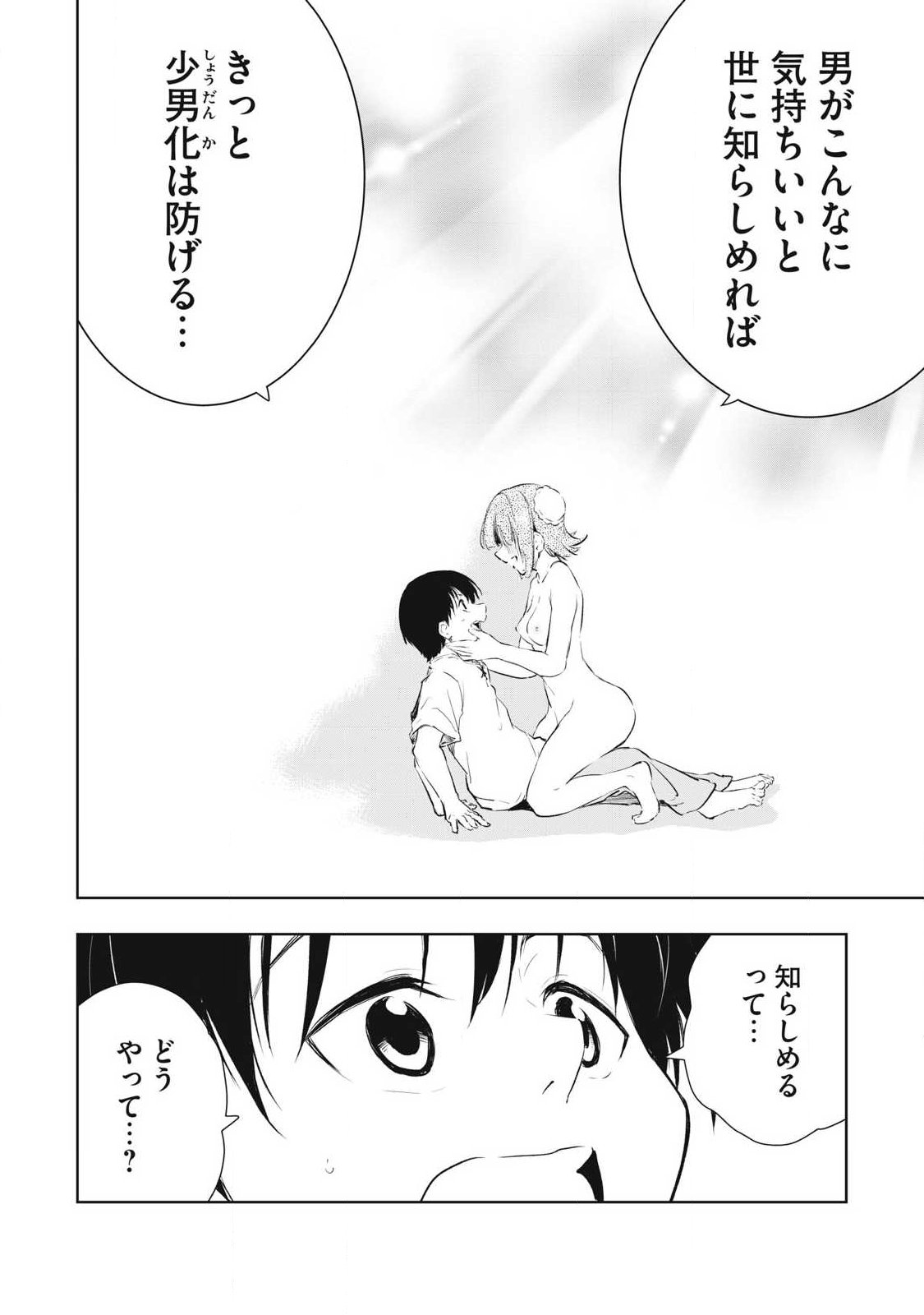 俺の指先で濡れる世界 Chap 52 - Next Chap 53
