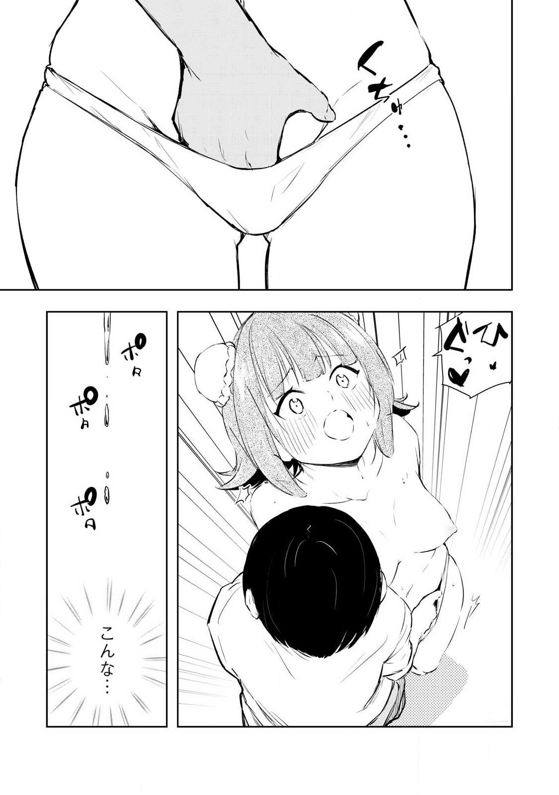 俺の指先で濡れる世界 Chap 52 - Next Chap 53