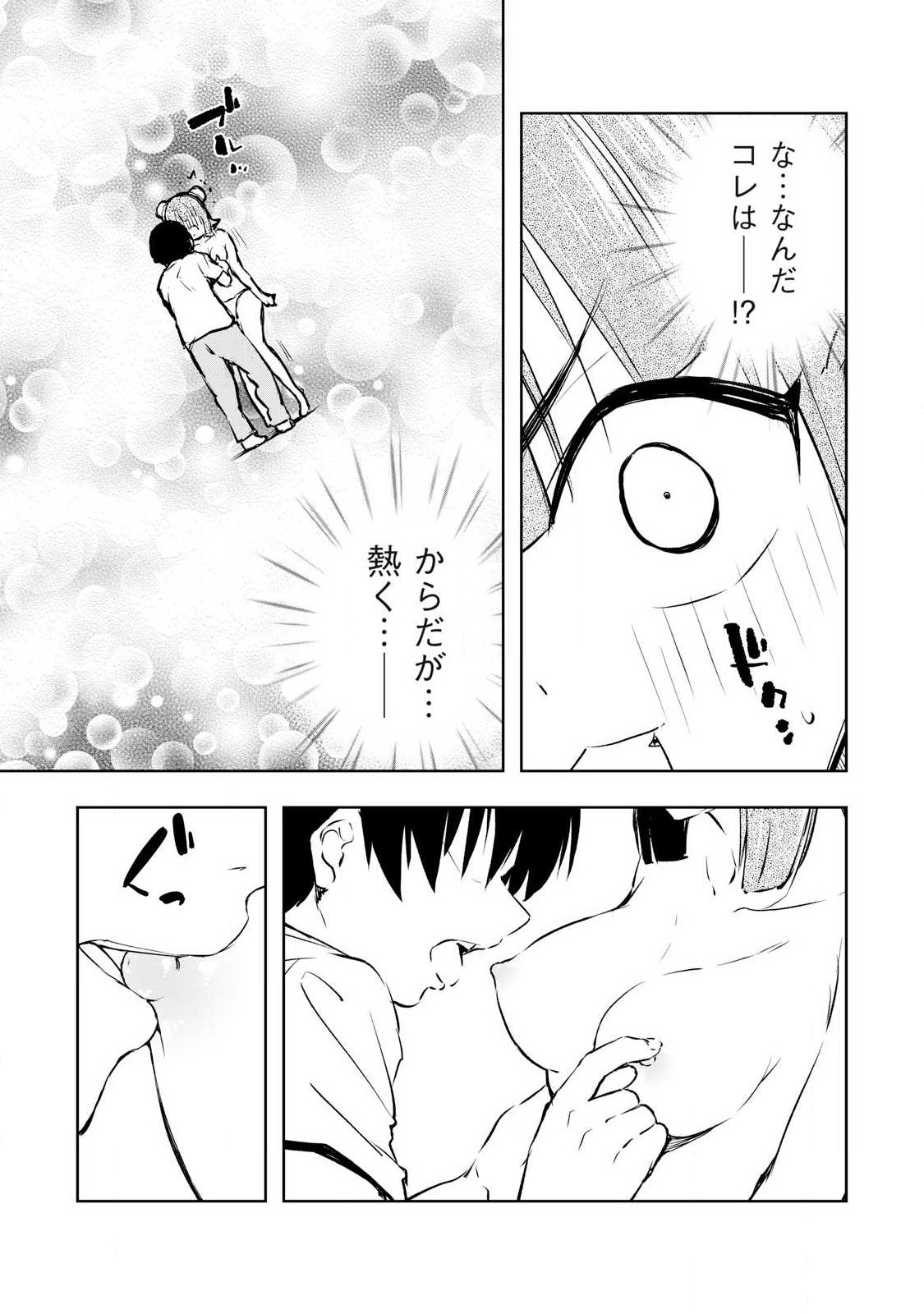 俺の指先で濡れる世界 Chap 52 - Next Chap 53