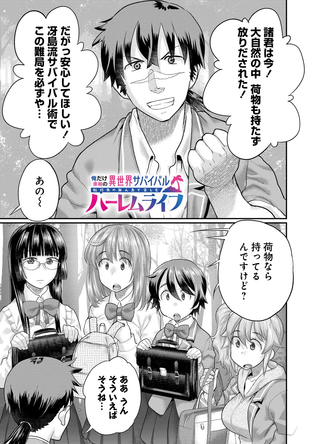 Ore Dake Yoyuu no Isekai Survival ~Tenisaki no Mujintou de Tanoshimu Harem Life~ Chap 8 - Next Chap 9