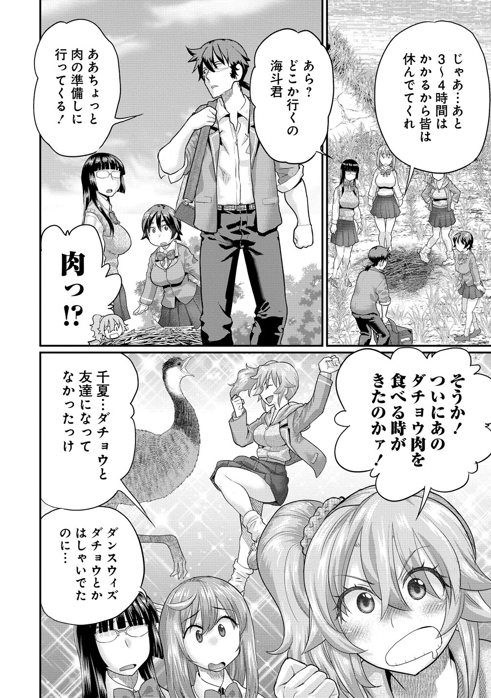 Ore Dake Yoyuu no Isekai Survival ~Tenisaki no Mujintou de Tanoshimu Harem Life~ Chap 8 - Next Chap 9