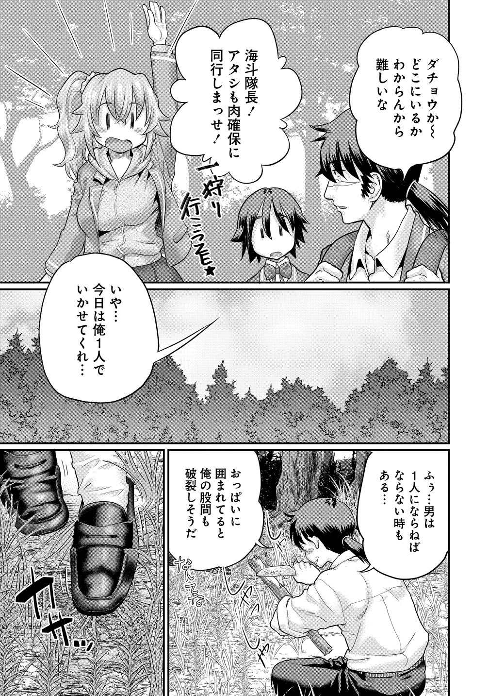 Ore Dake Yoyuu no Isekai Survival ~Tenisaki no Mujintou de Tanoshimu Harem Life~ Chap 8 - Next Chap 9