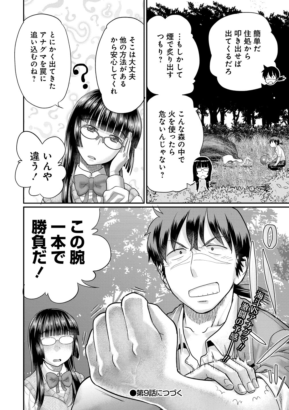 Ore Dake Yoyuu no Isekai Survival ~Tenisaki no Mujintou de Tanoshimu Harem Life~ Chap 8 - Next Chap 9