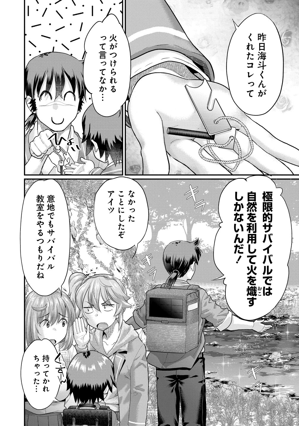 Ore Dake Yoyuu no Isekai Survival ~Tenisaki no Mujintou de Tanoshimu Harem Life~ Chap 8 - Next Chap 9