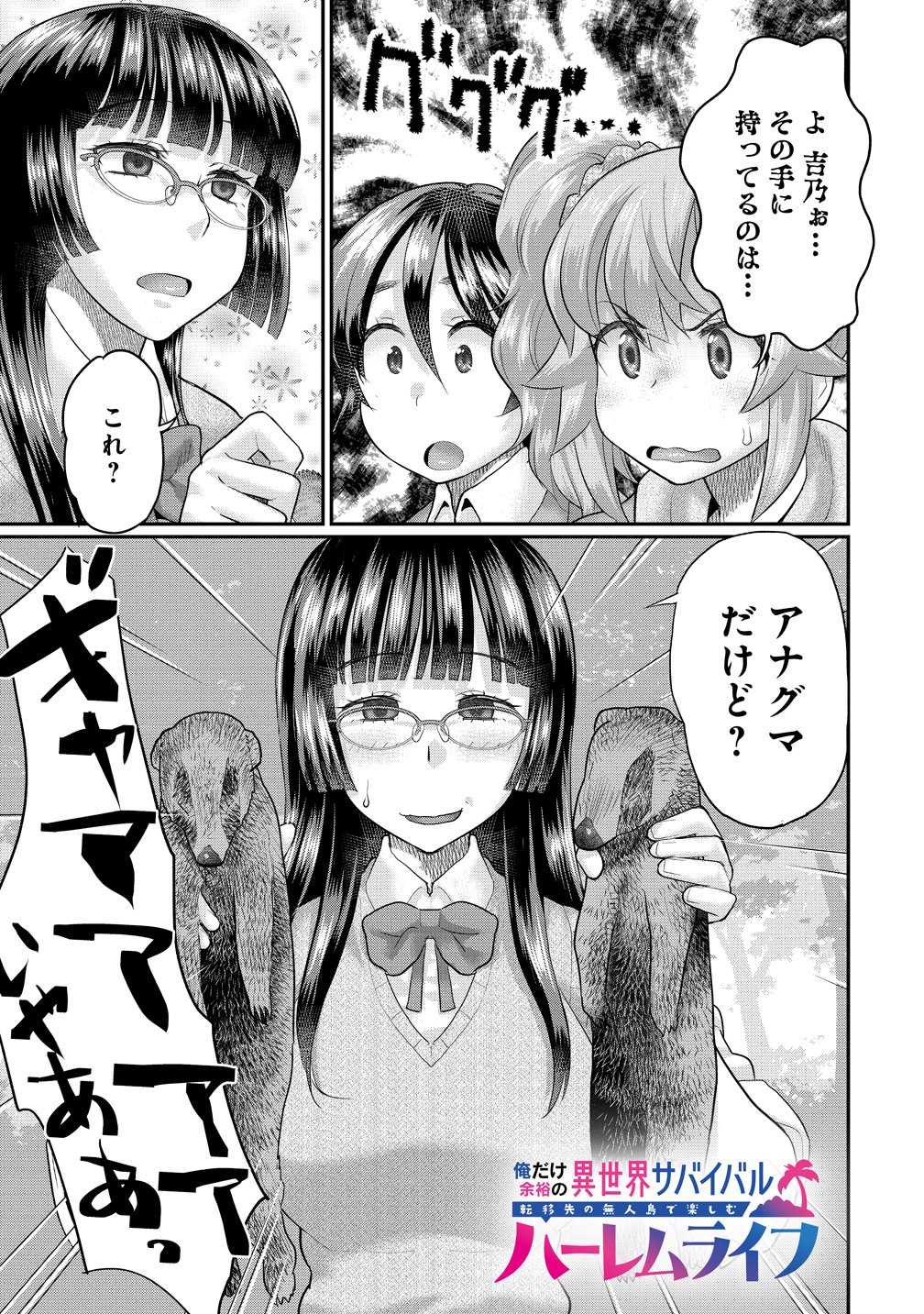 Ore Dake Yoyuu no Isekai Survival ~Tenisaki no Mujintou de Tanoshimu Harem Life~ Chap 9 - Next Chap 10