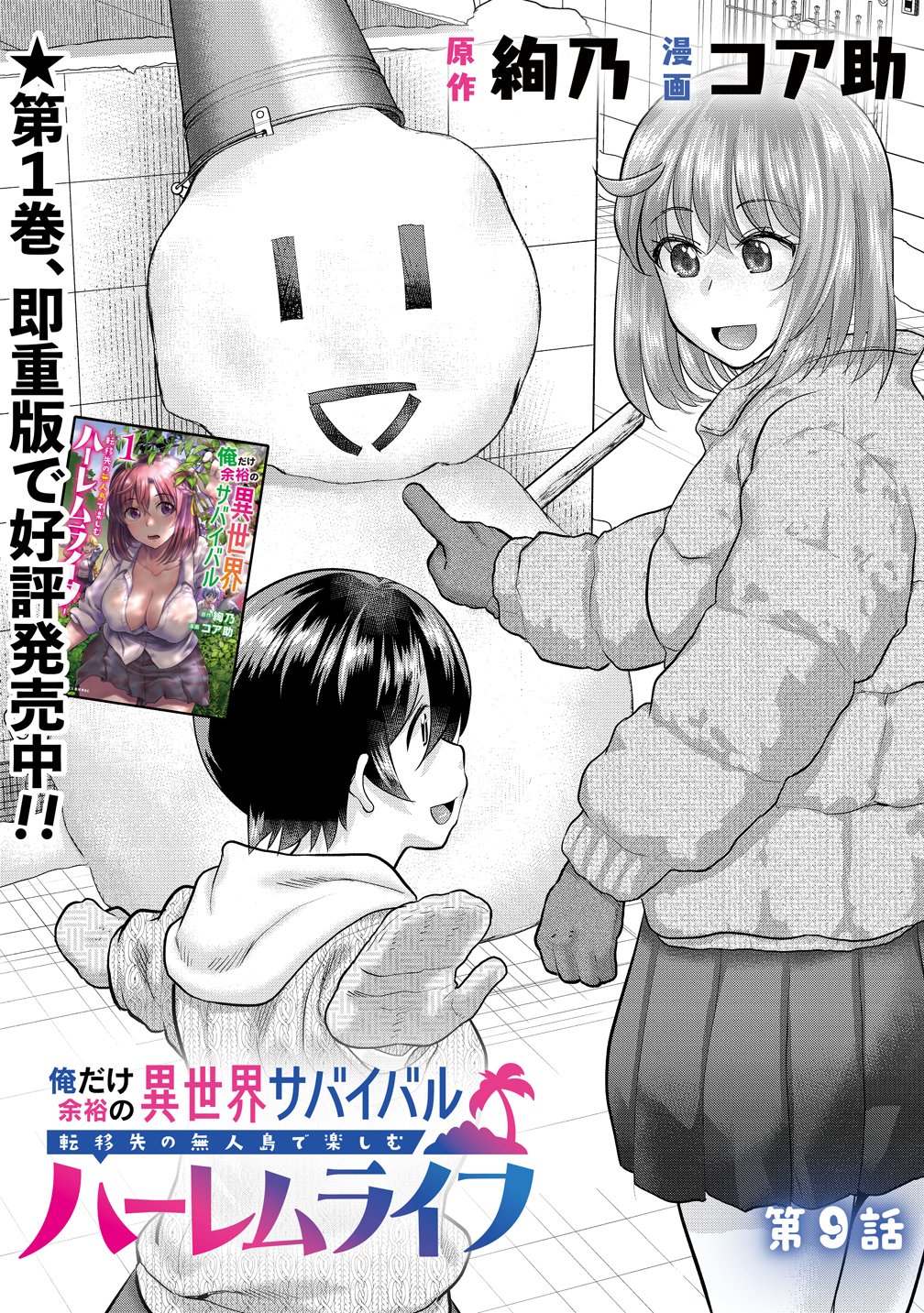 Ore Dake Yoyuu no Isekai Survival ~Tenisaki no Mujintou de Tanoshimu Harem Life~ Chap 9 - Next Chap 10