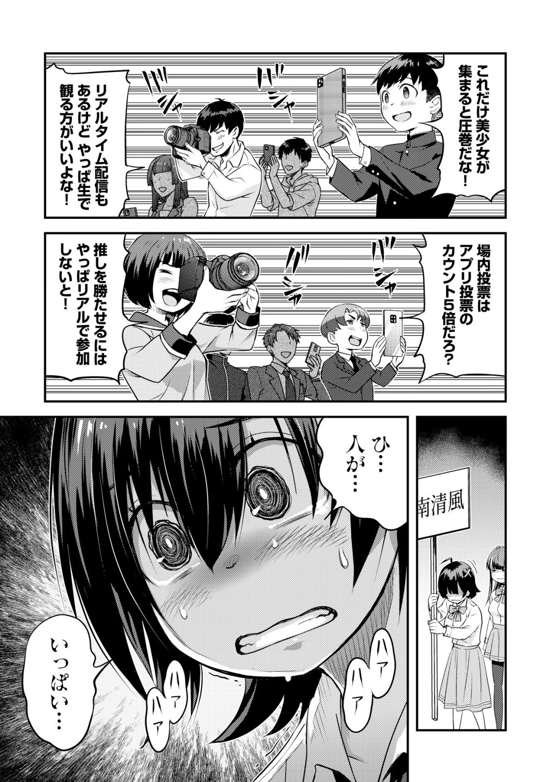 Lens no Mukou no Megami-tachi Chap 10 - Next Chap 11