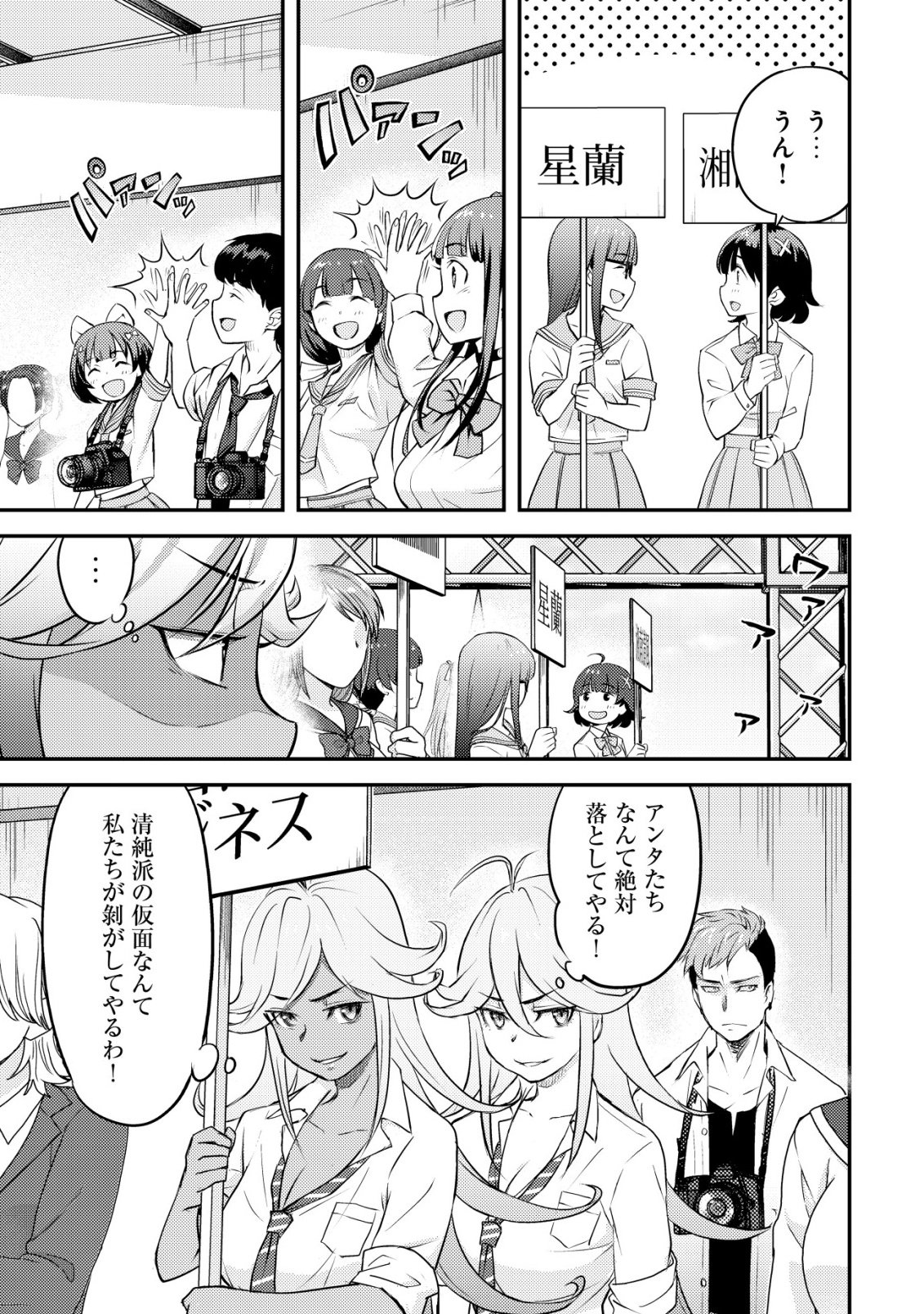 Lens no Mukou no Megami-tachi Chap 10 - Next Chap 11