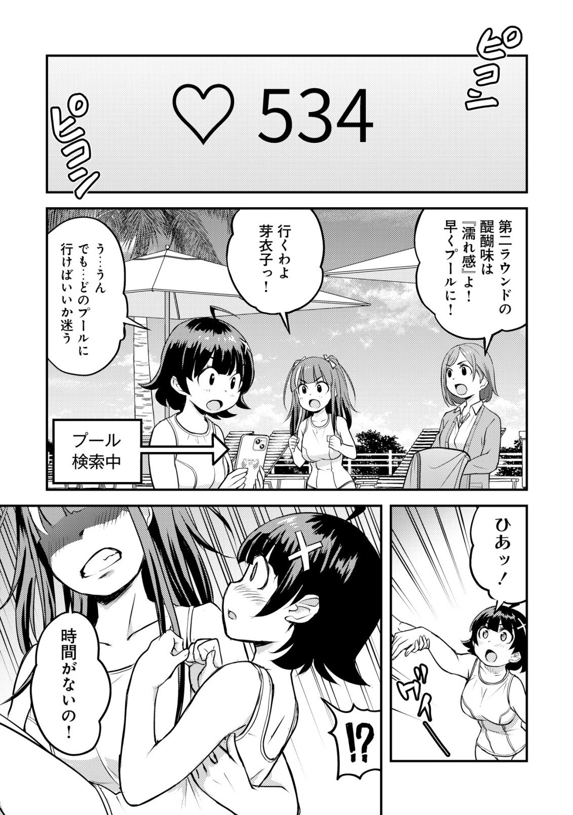Lens no Mukou no Megami-tachi Chap 11 - Next Chap 12