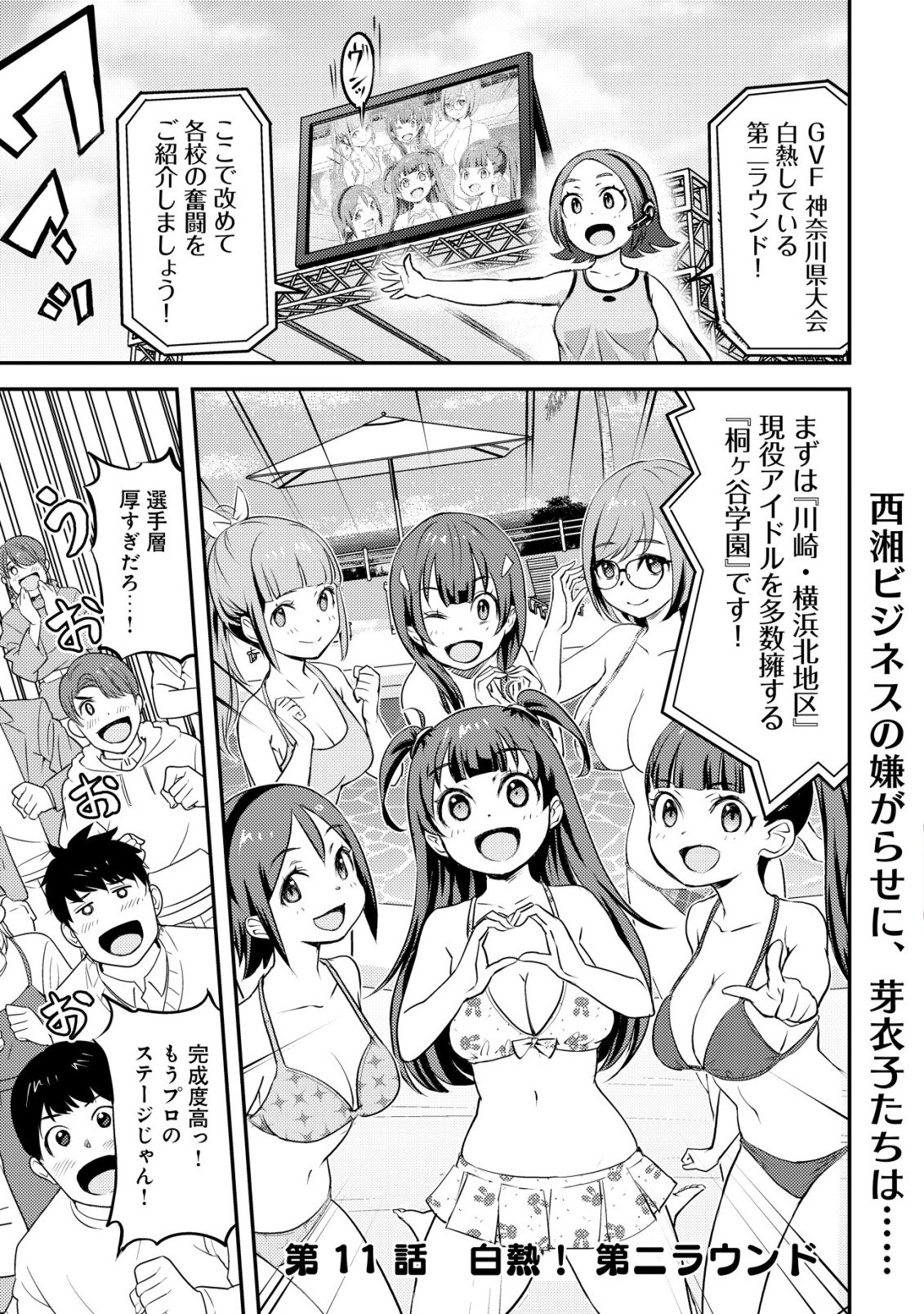 Lens no Mukou no Megami-tachi Chap 11 - Next Chap 12