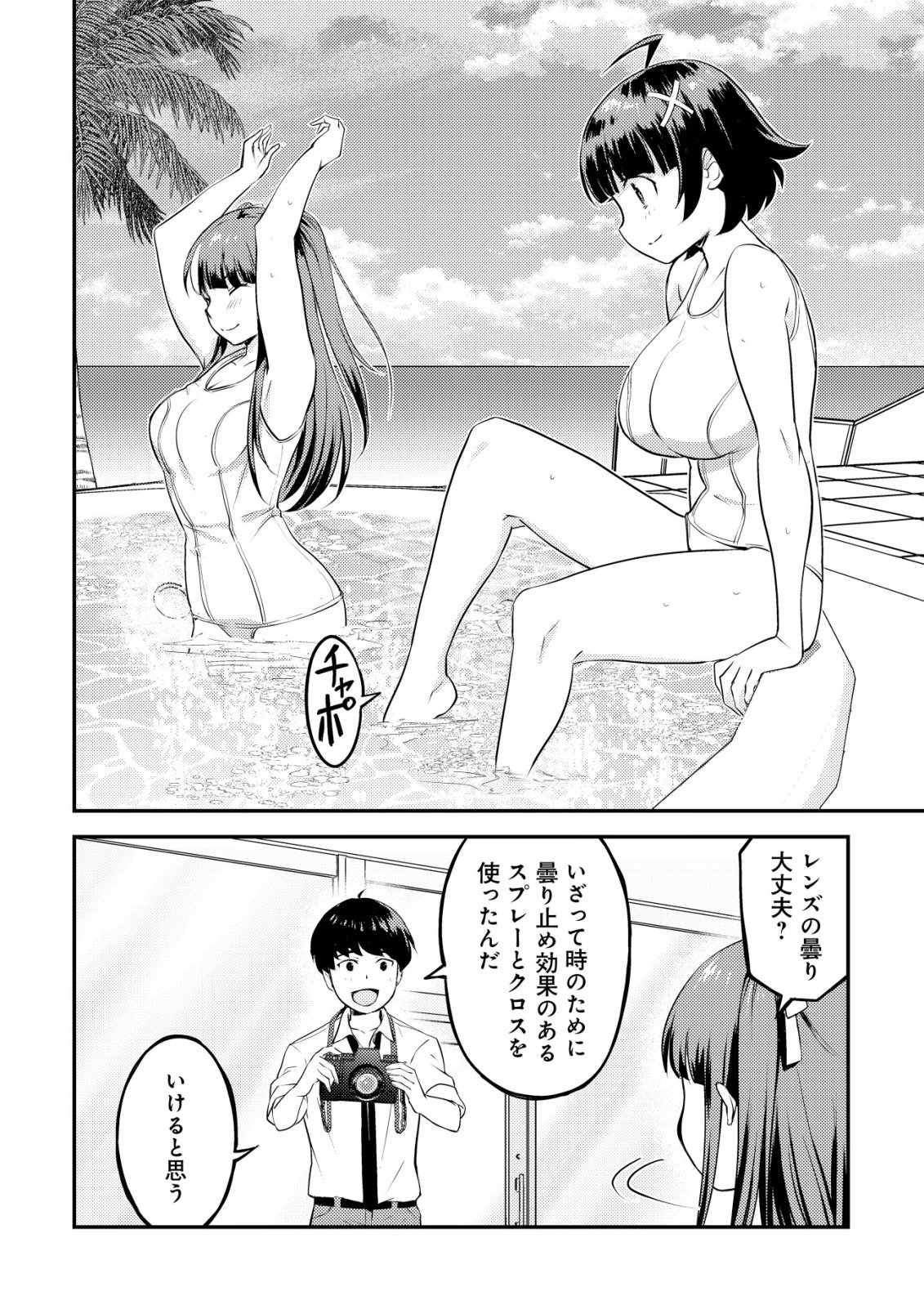 Lens no Mukou no Megami-tachi Chap 11 - Next Chap 12