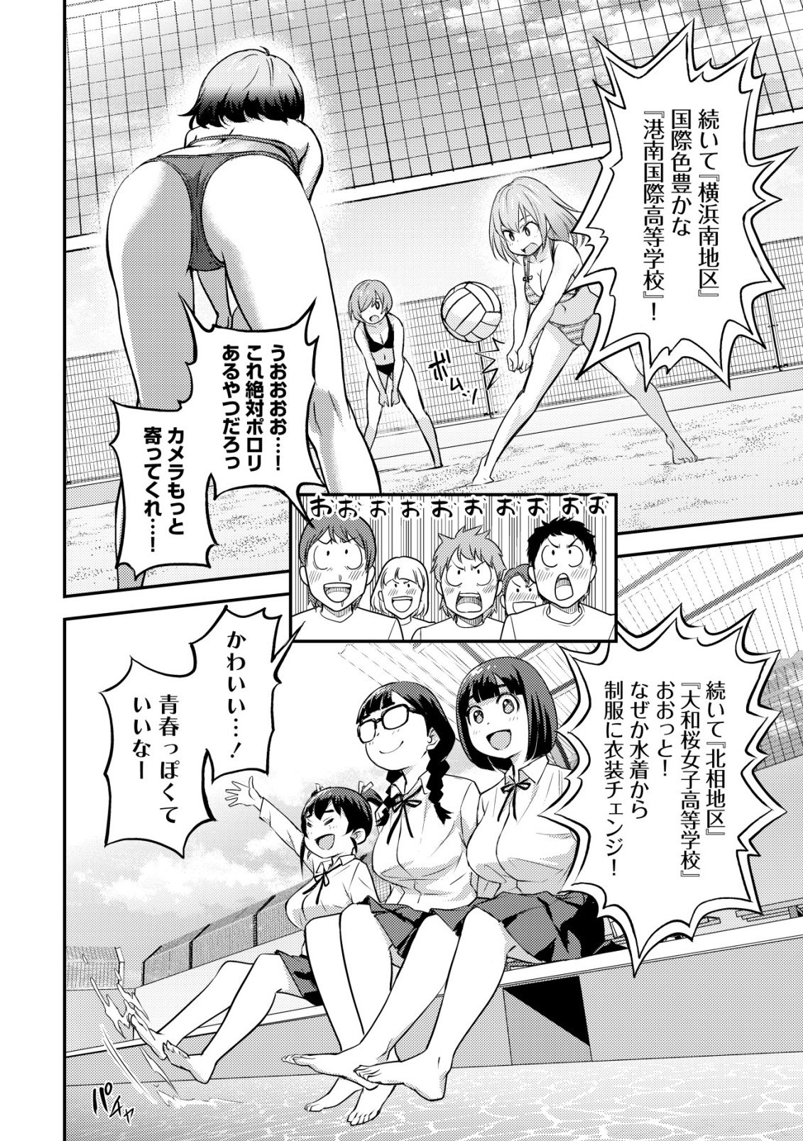 Lens no Mukou no Megami-tachi Chap 11 - Next Chap 12