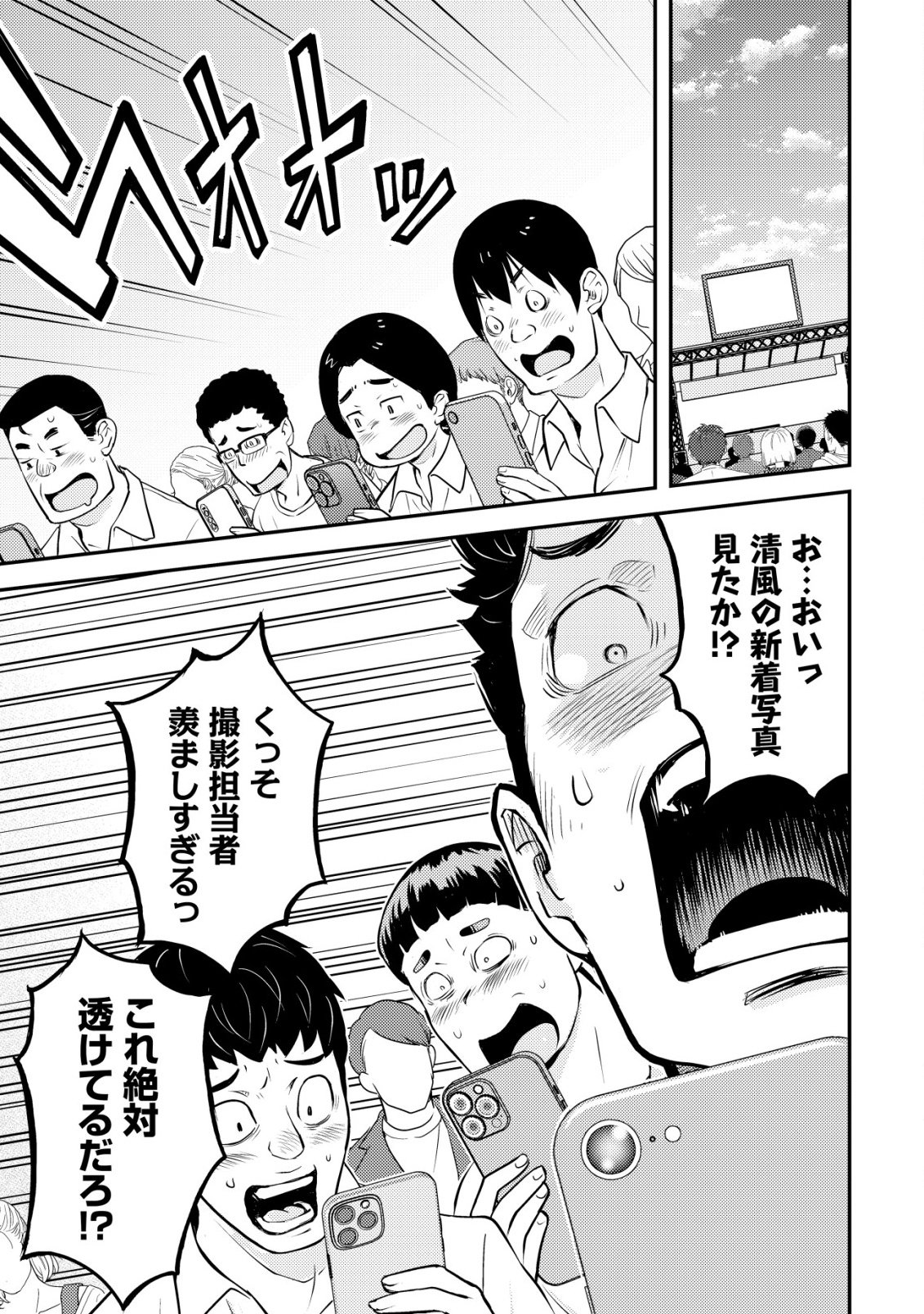 Lens no Mukou no Megami-tachi Chap 11 - Next Chap 12