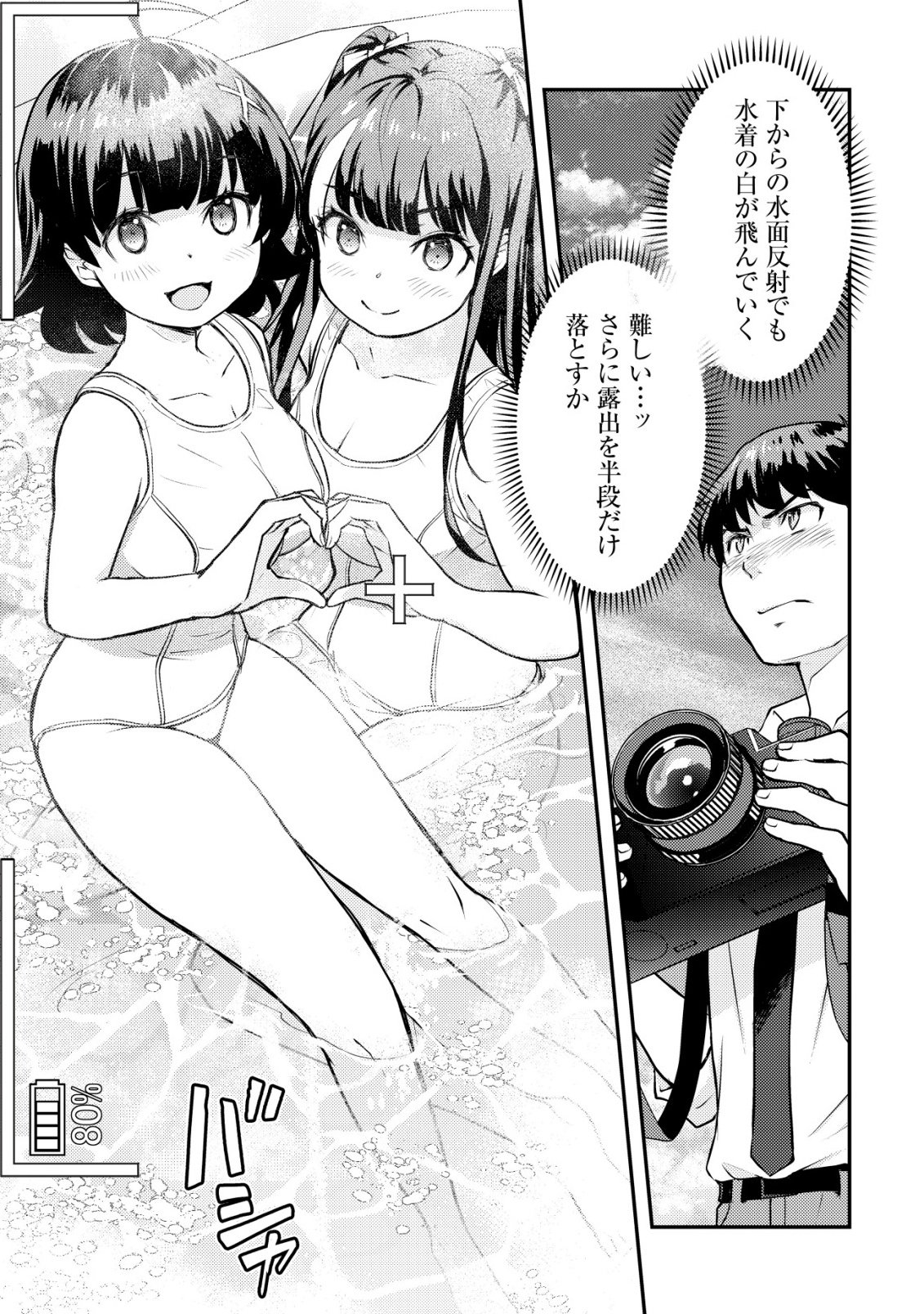Lens no Mukou no Megami-tachi Chap 11 - Next Chap 12
