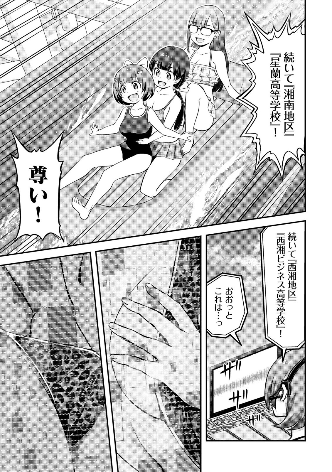 Lens no Mukou no Megami-tachi Chap 11 - Next Chap 12