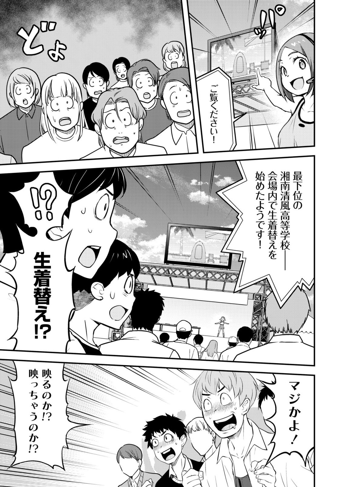Lens no Mukou no Megami-tachi Chap 11 - Next Chap 12