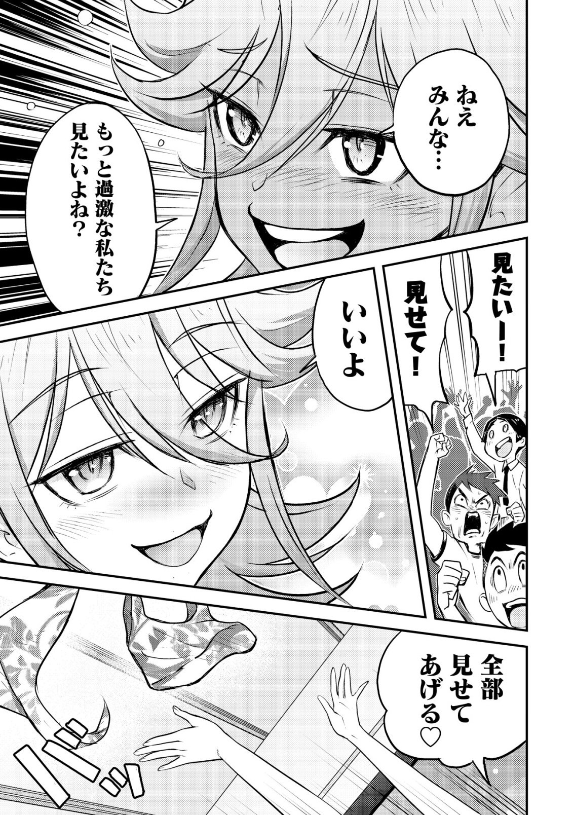 Lens no Mukou no Megami-tachi Chap 12 - Next Chap 13