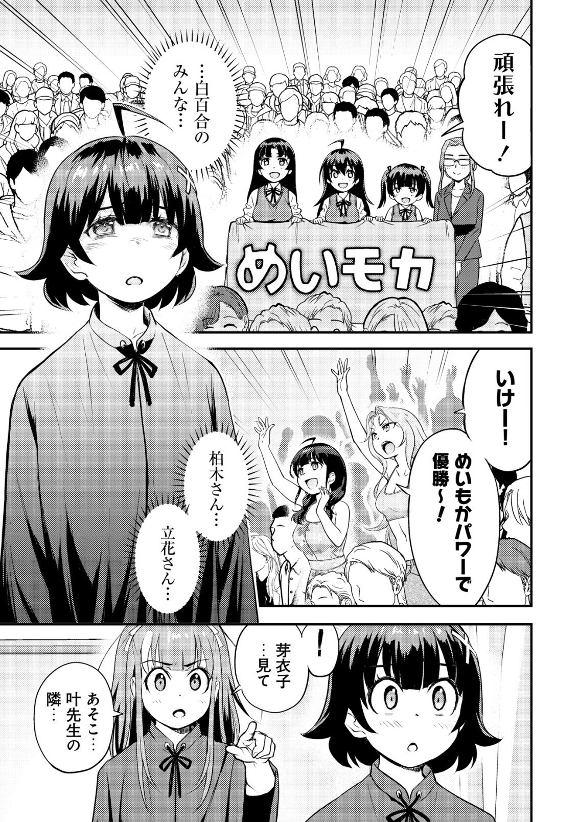 Lens no Mukou no Megami-tachi Chap 12 - Next Chap 13