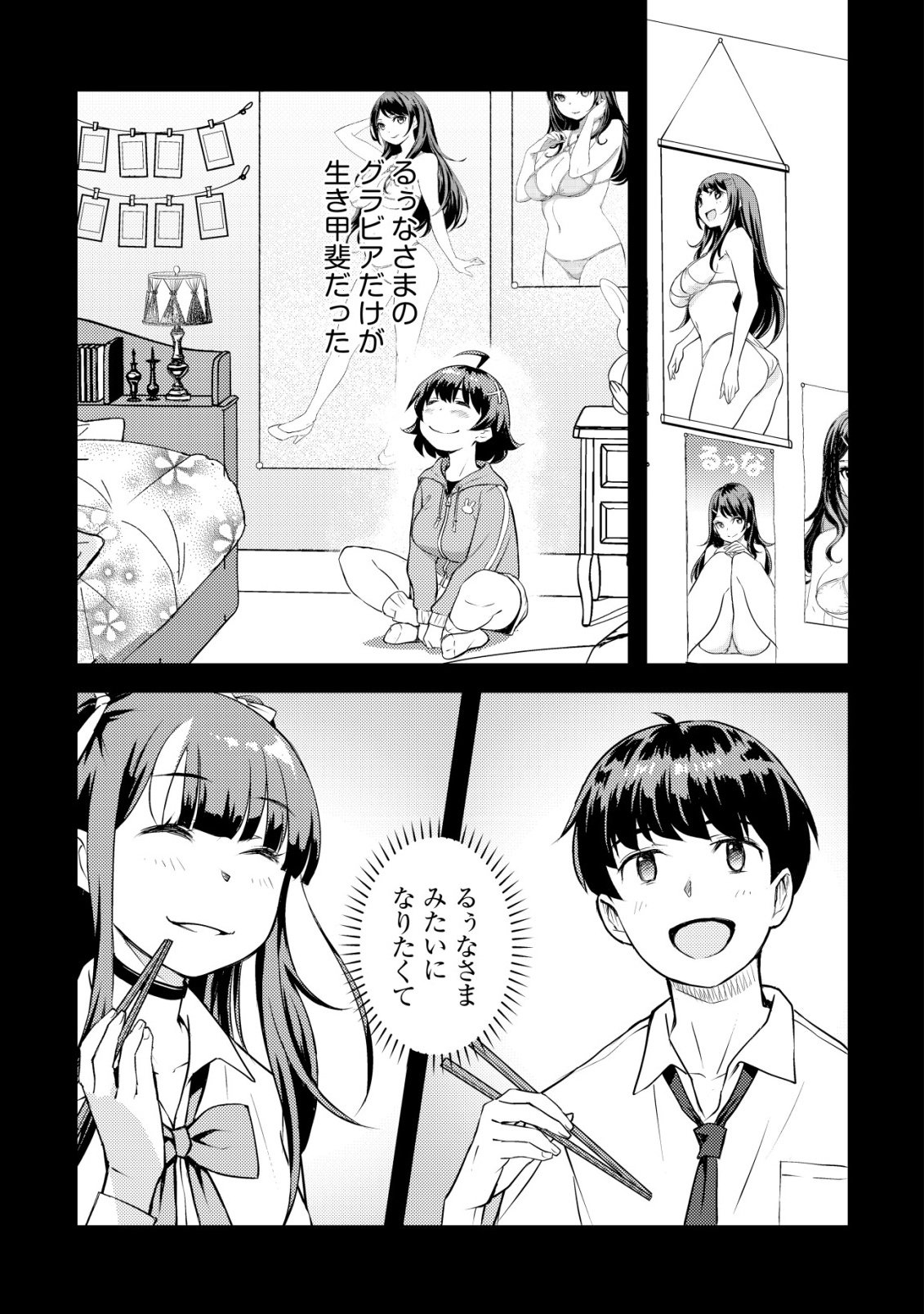 Lens no Mukou no Megami-tachi Chap 12 - Next Chap 13