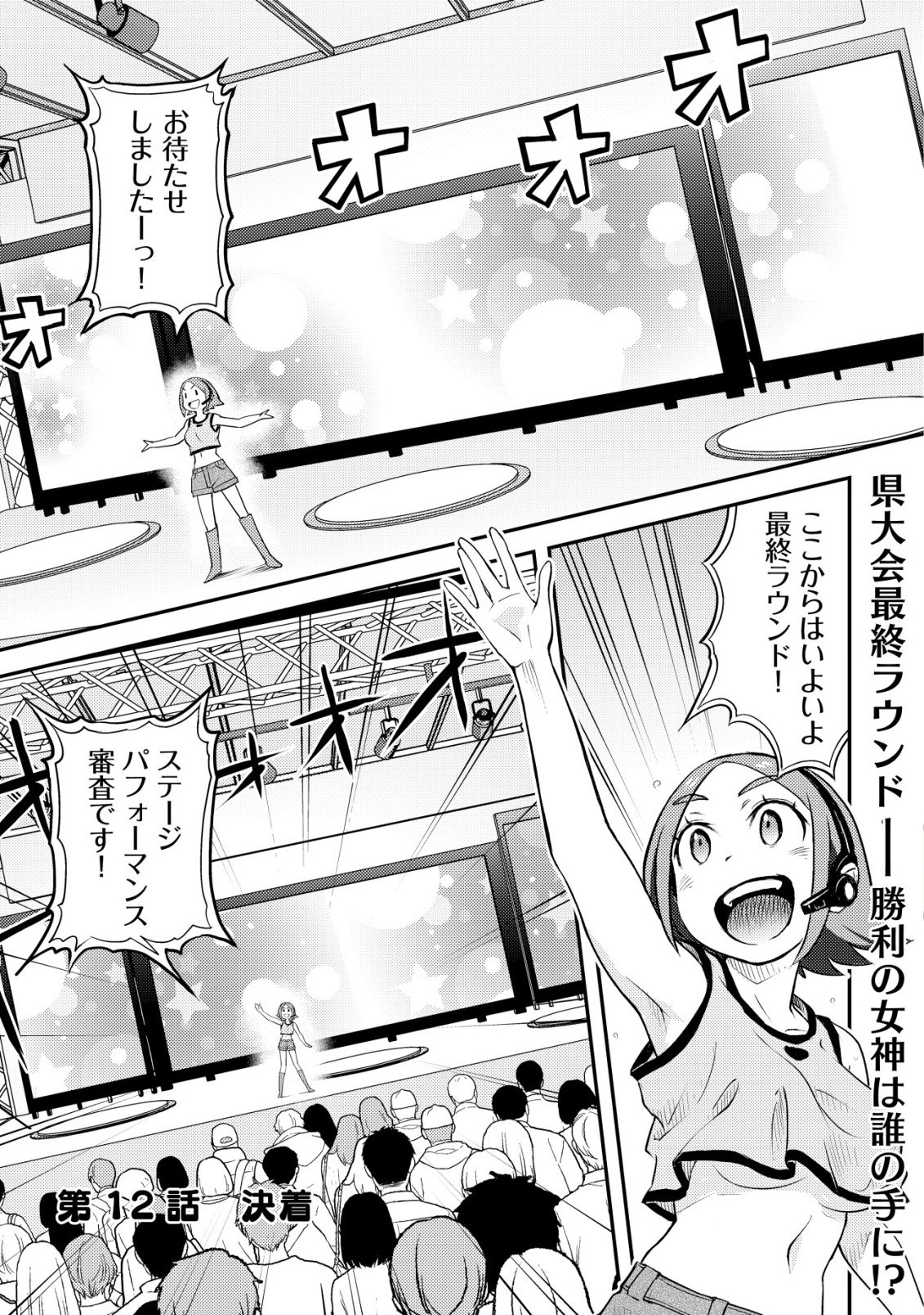 Lens no Mukou no Megami-tachi Chap 12 - Next Chap 13