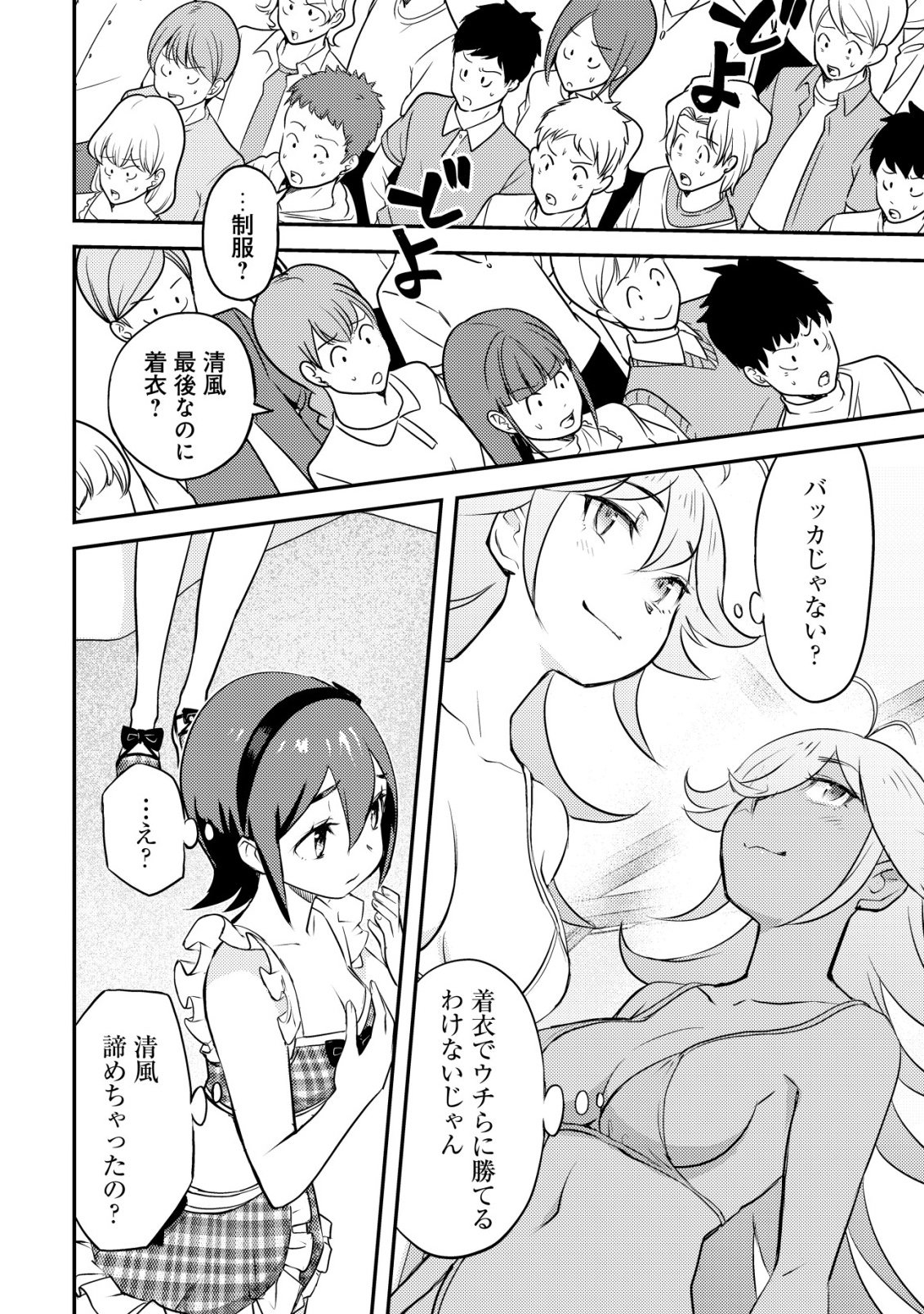 Lens no Mukou no Megami-tachi Chap 12 - Next Chap 13