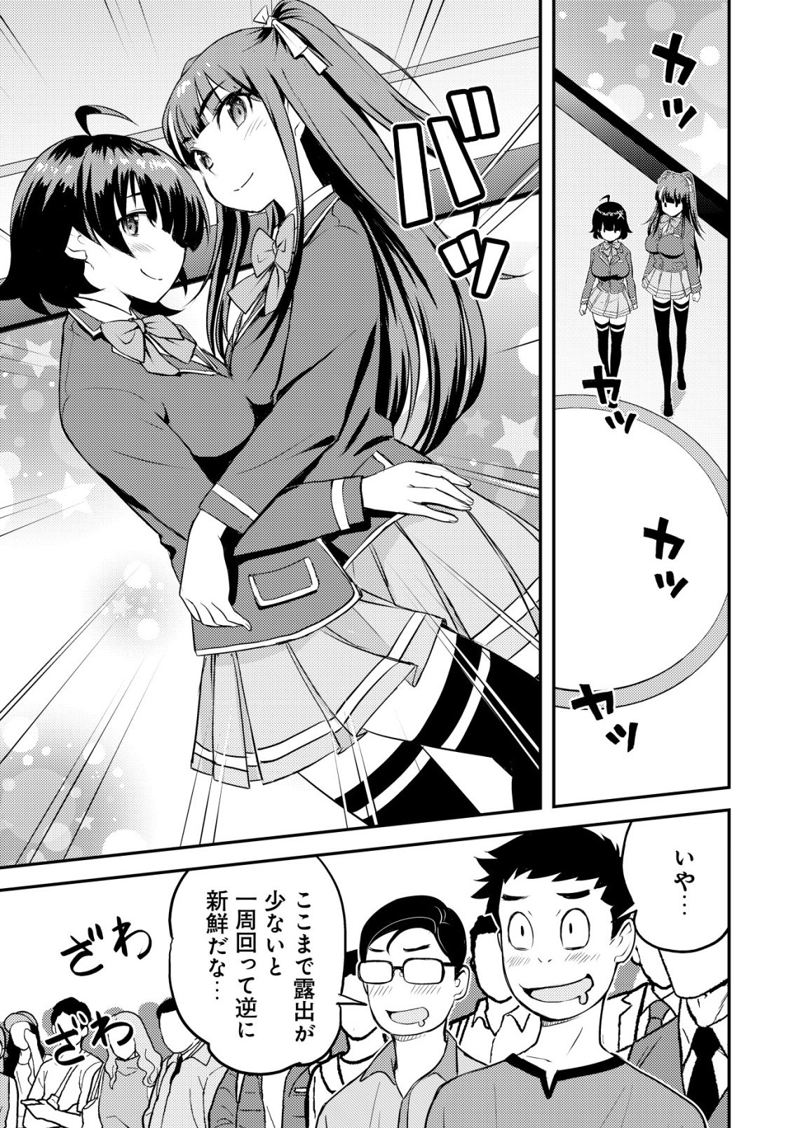 Lens no Mukou no Megami-tachi Chap 12 - Next Chap 13