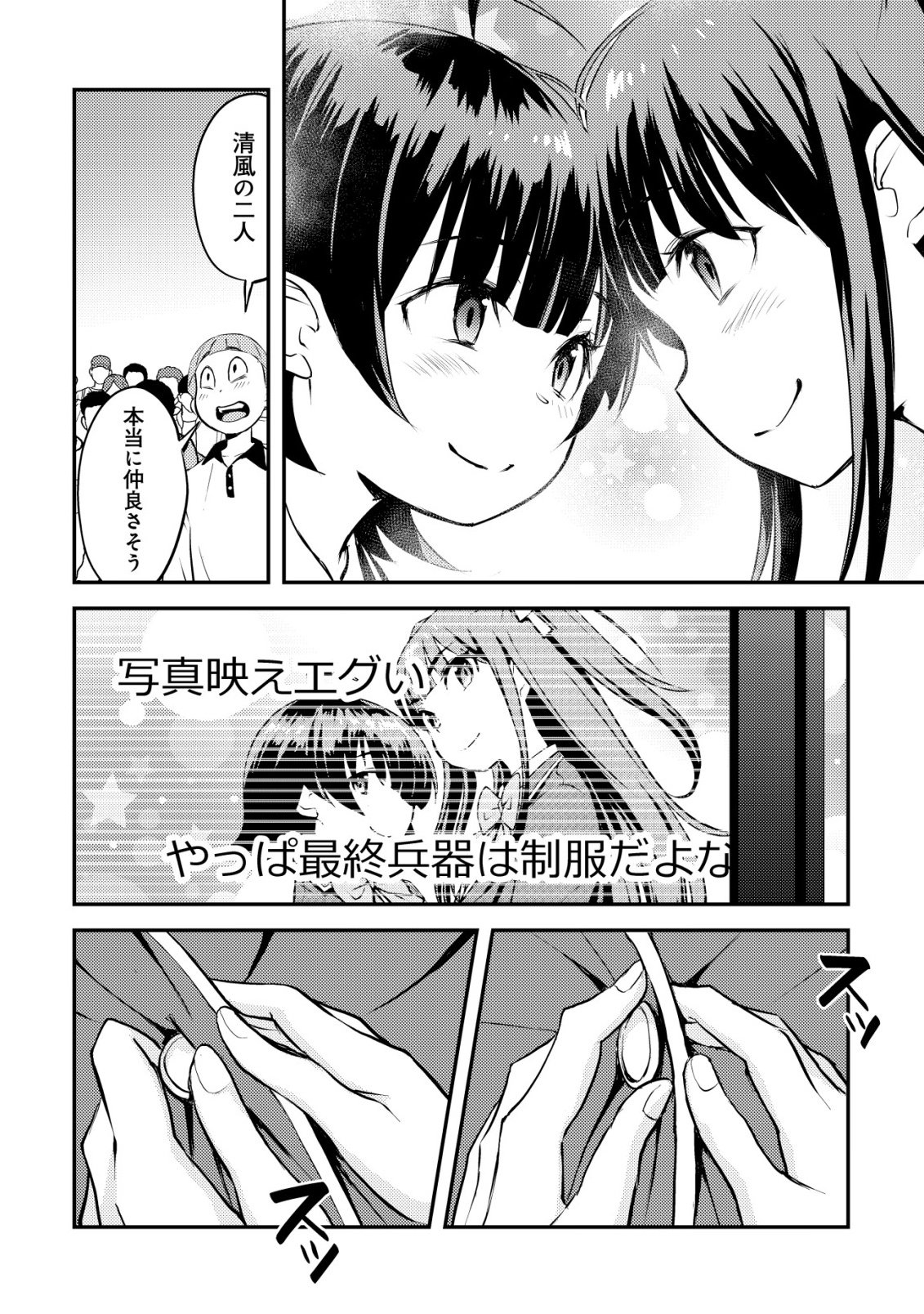 Lens no Mukou no Megami-tachi Chap 12 - Next Chap 13
