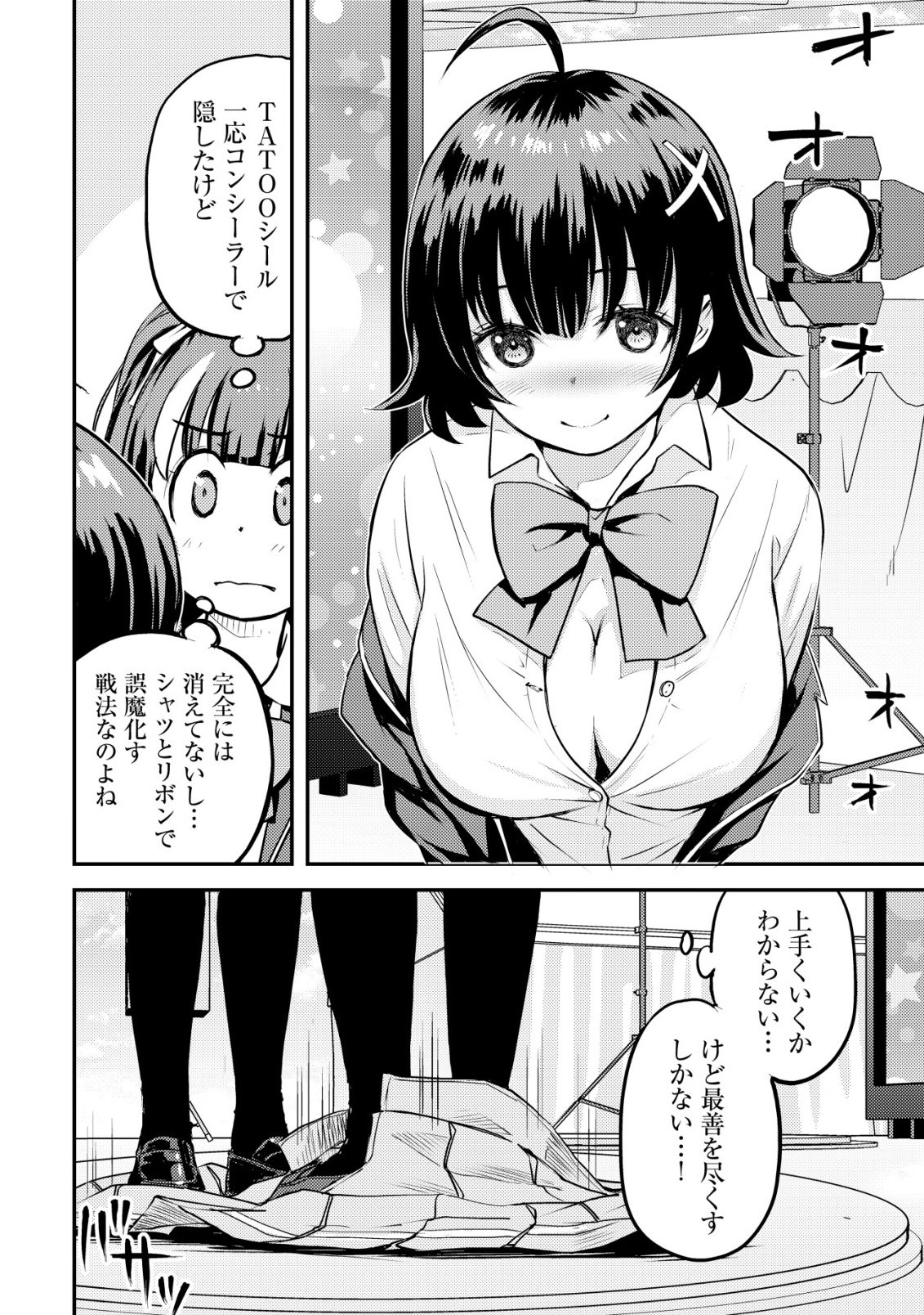 Lens no Mukou no Megami-tachi Chap 12 - Next Chap 13
