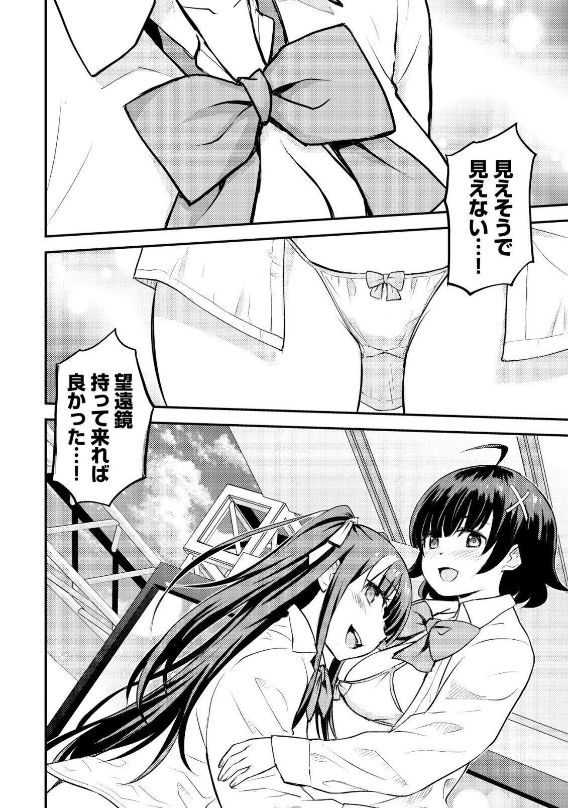 Lens no Mukou no Megami-tachi Chap 12 - Next Chap 13