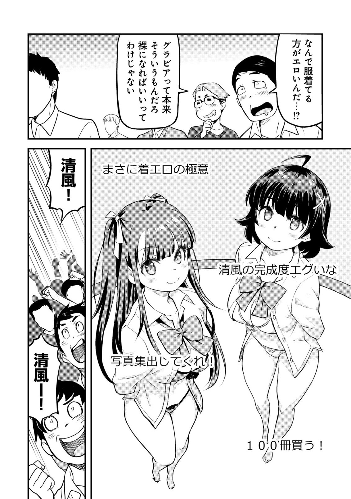 Lens no Mukou no Megami-tachi Chap 12 - Next Chap 13